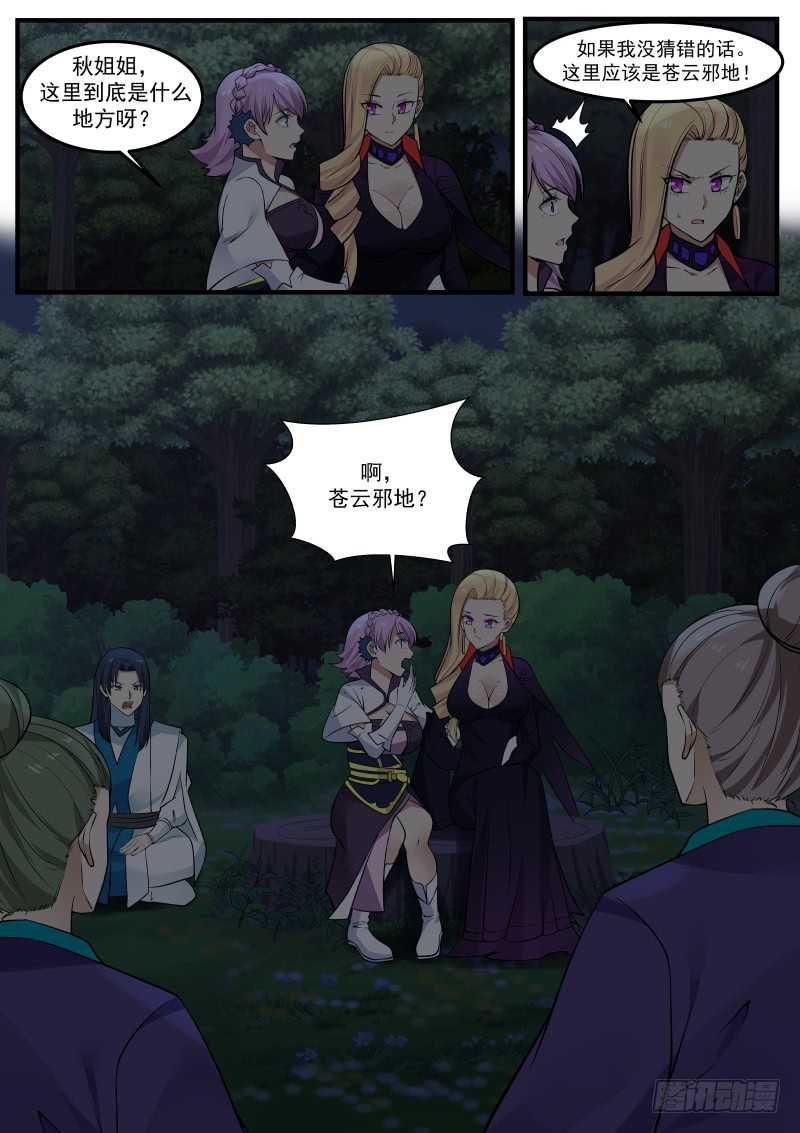 246 苍云邪地7