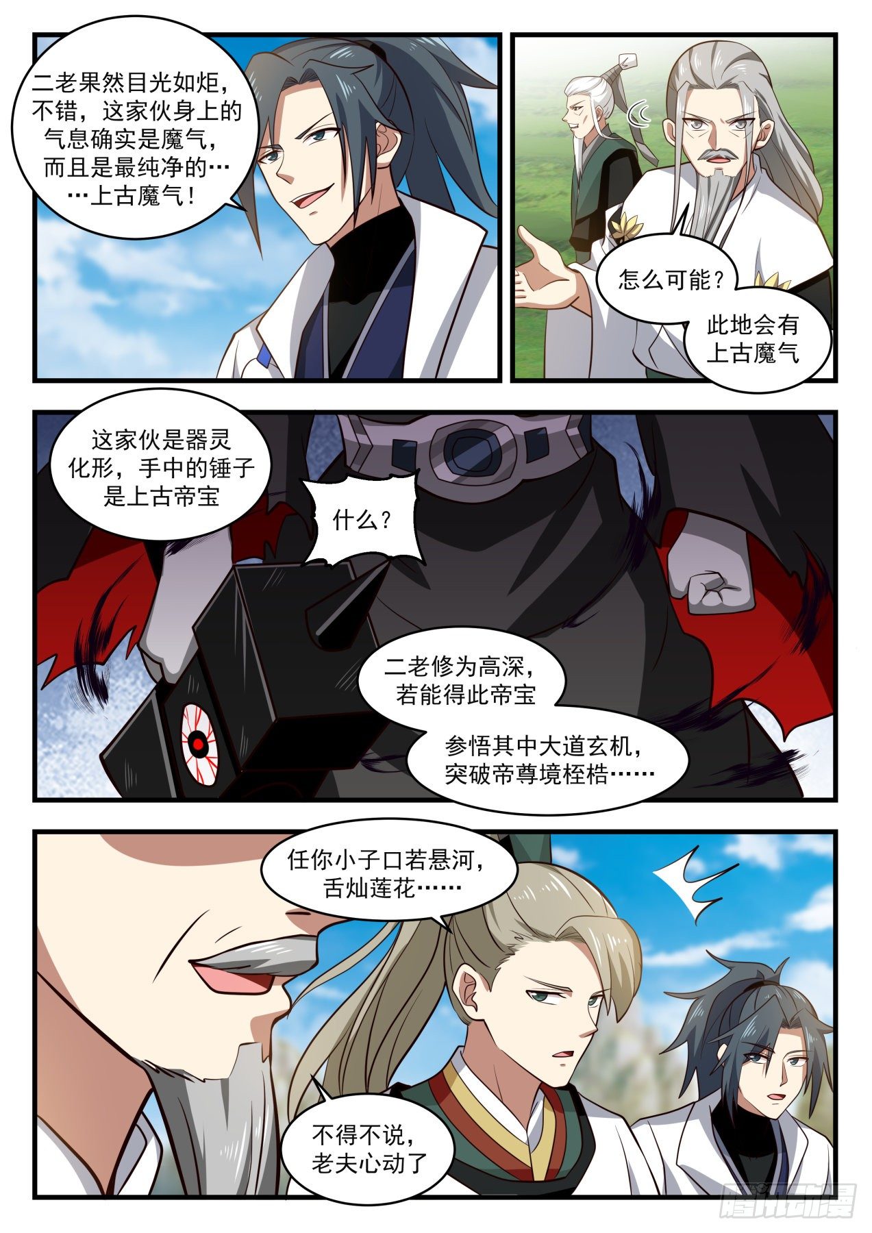 1795 克制魔气的神通5