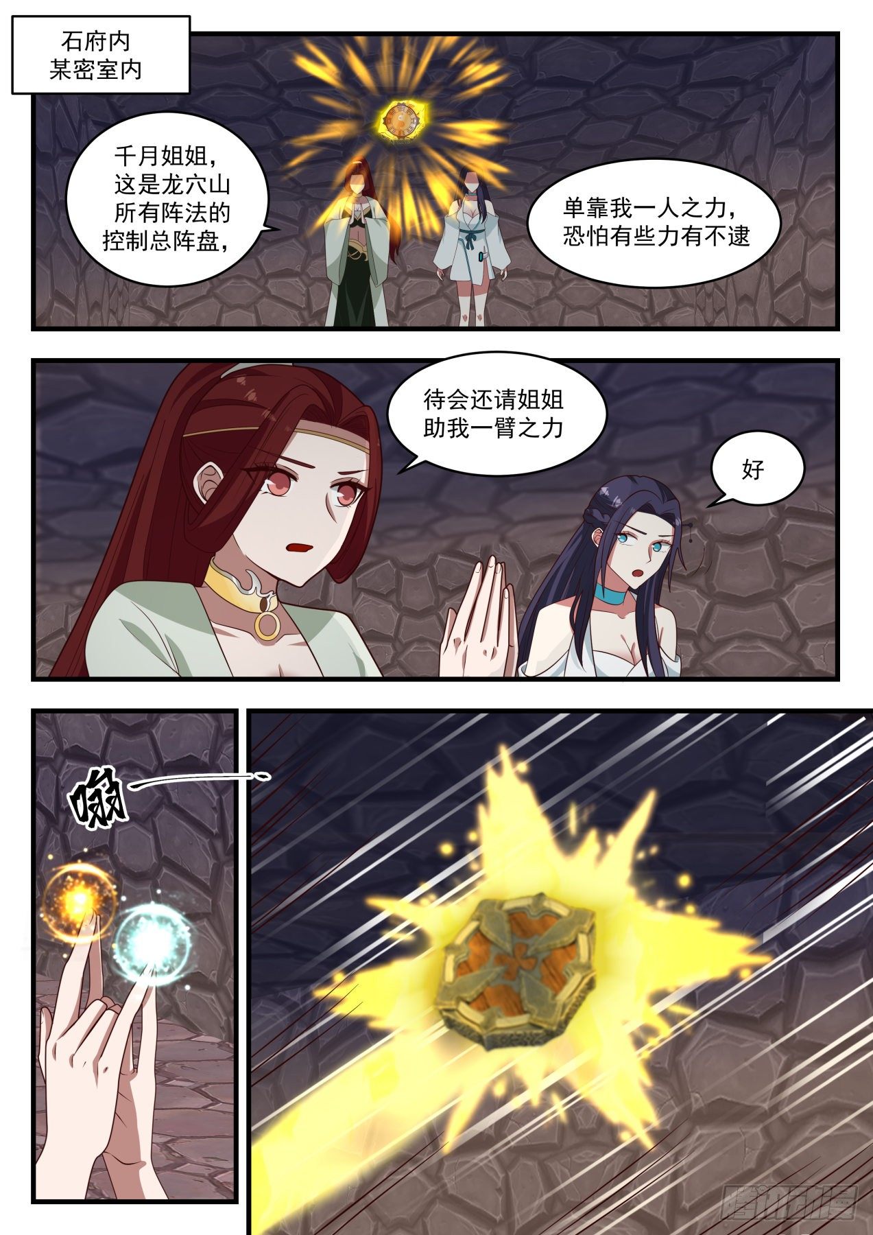 1287 阵法发威6