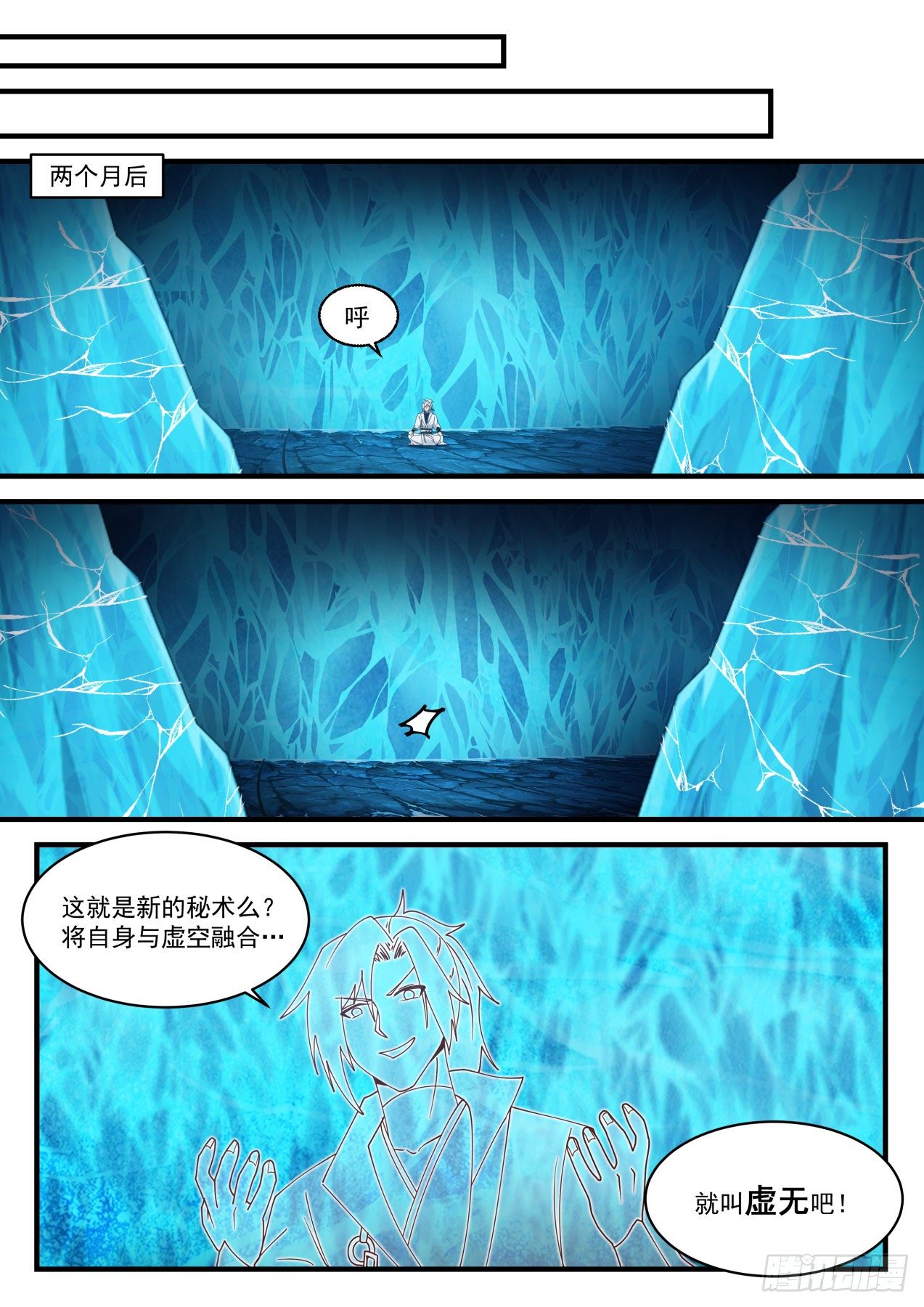 1573 虚王三层境6