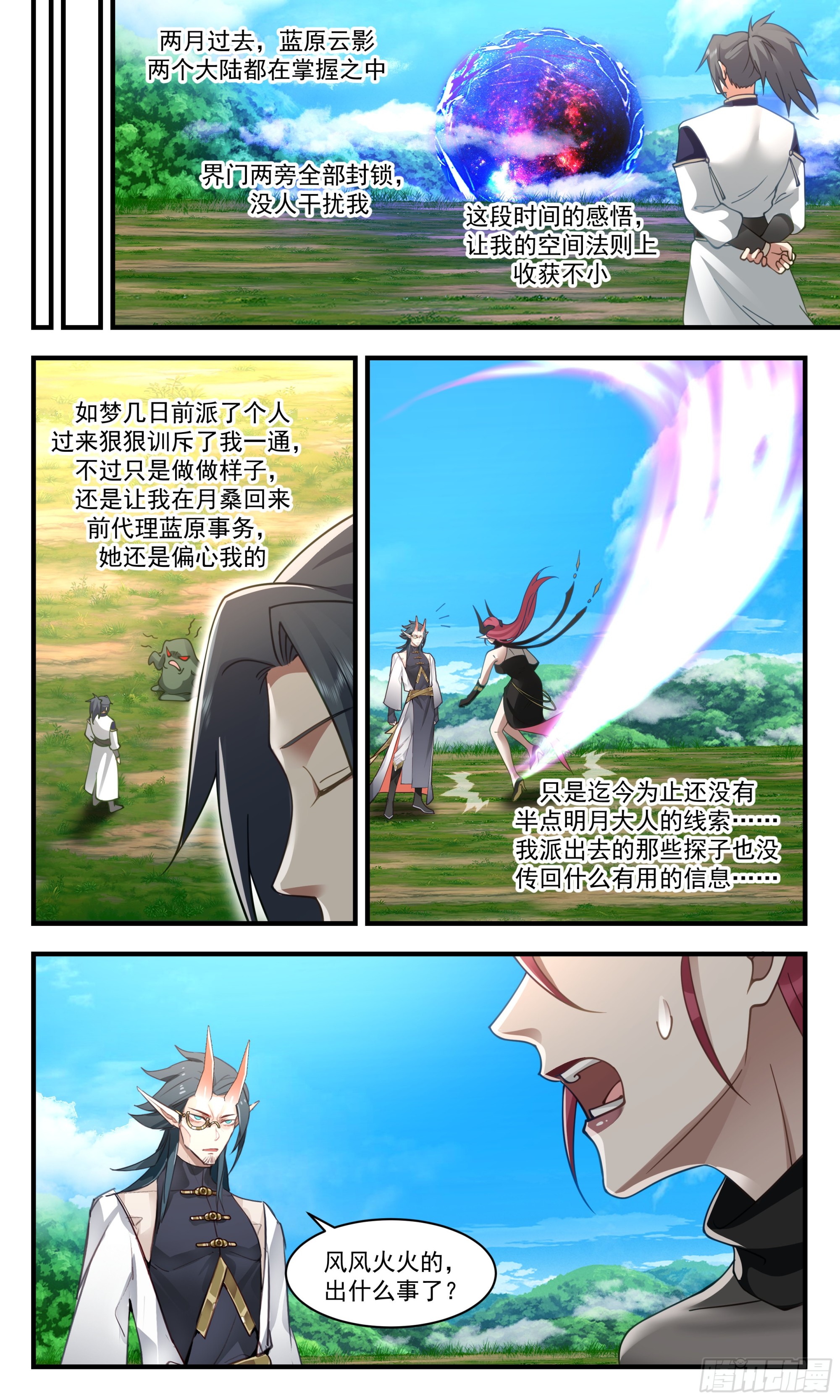 2395 人魔大战篇---尘埃落定11
