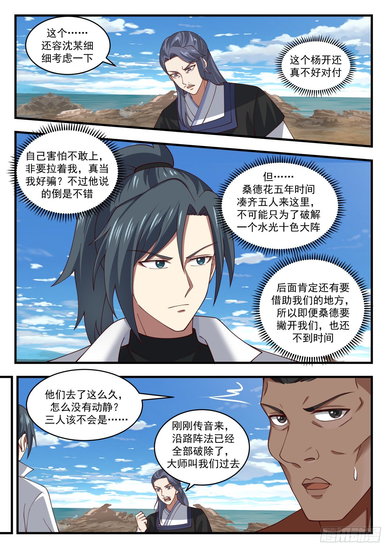1847 寂虚岛篇-帝阵师的老巢7