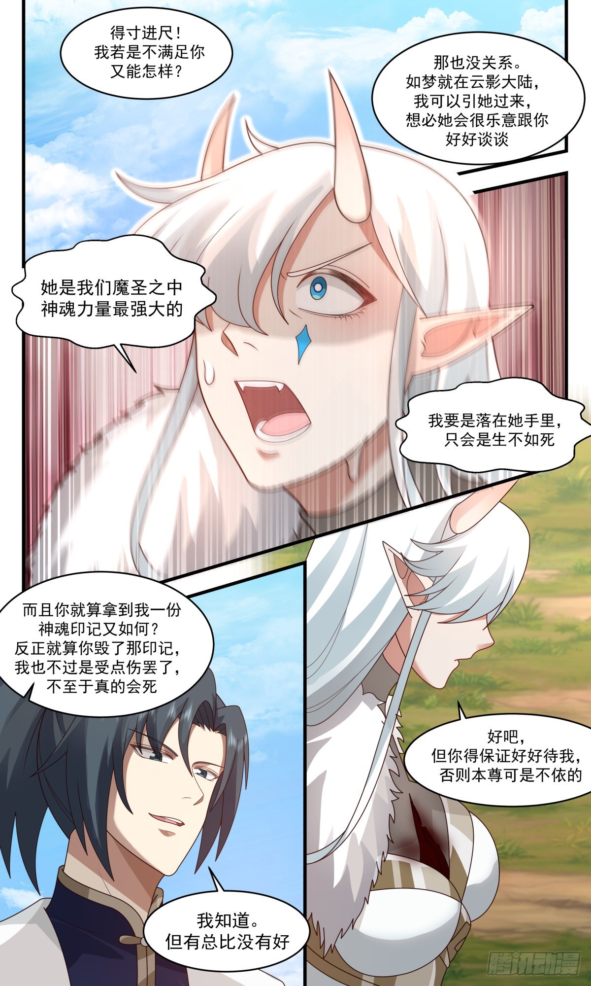 2445 魔大战篇---趁火打劫4