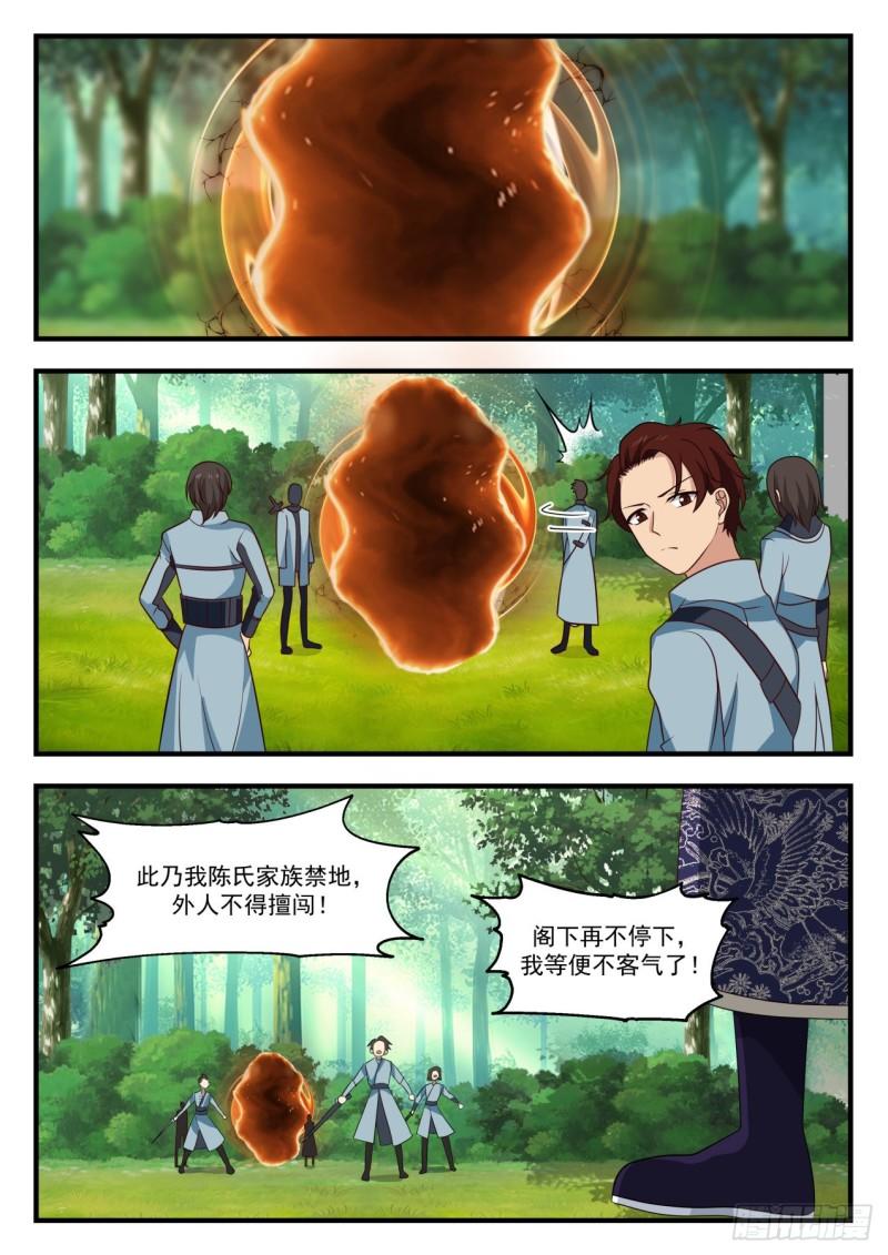 779 杨开之上的炼丹术1