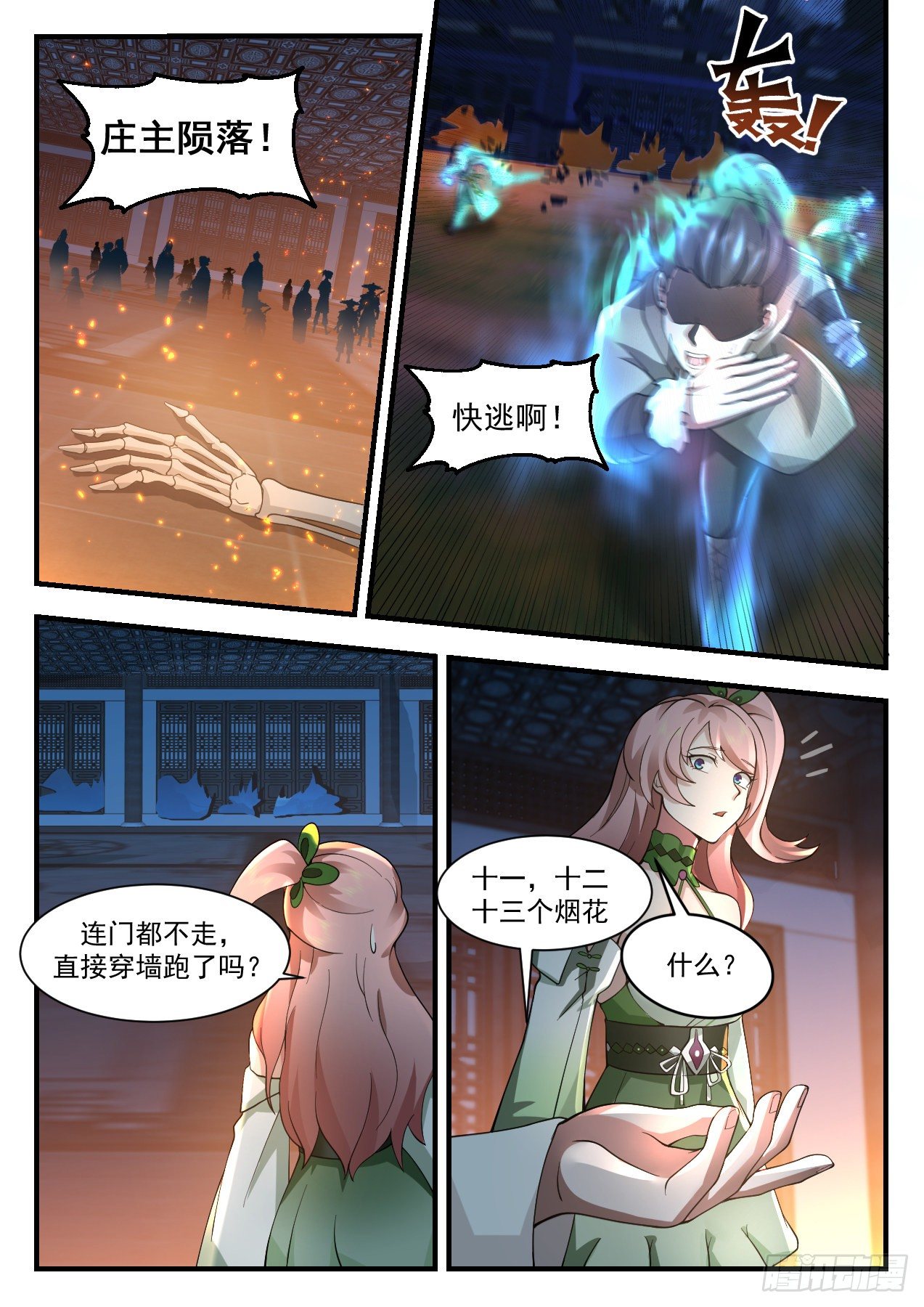 2201 守卫恒罗篇-要想日子过得去3