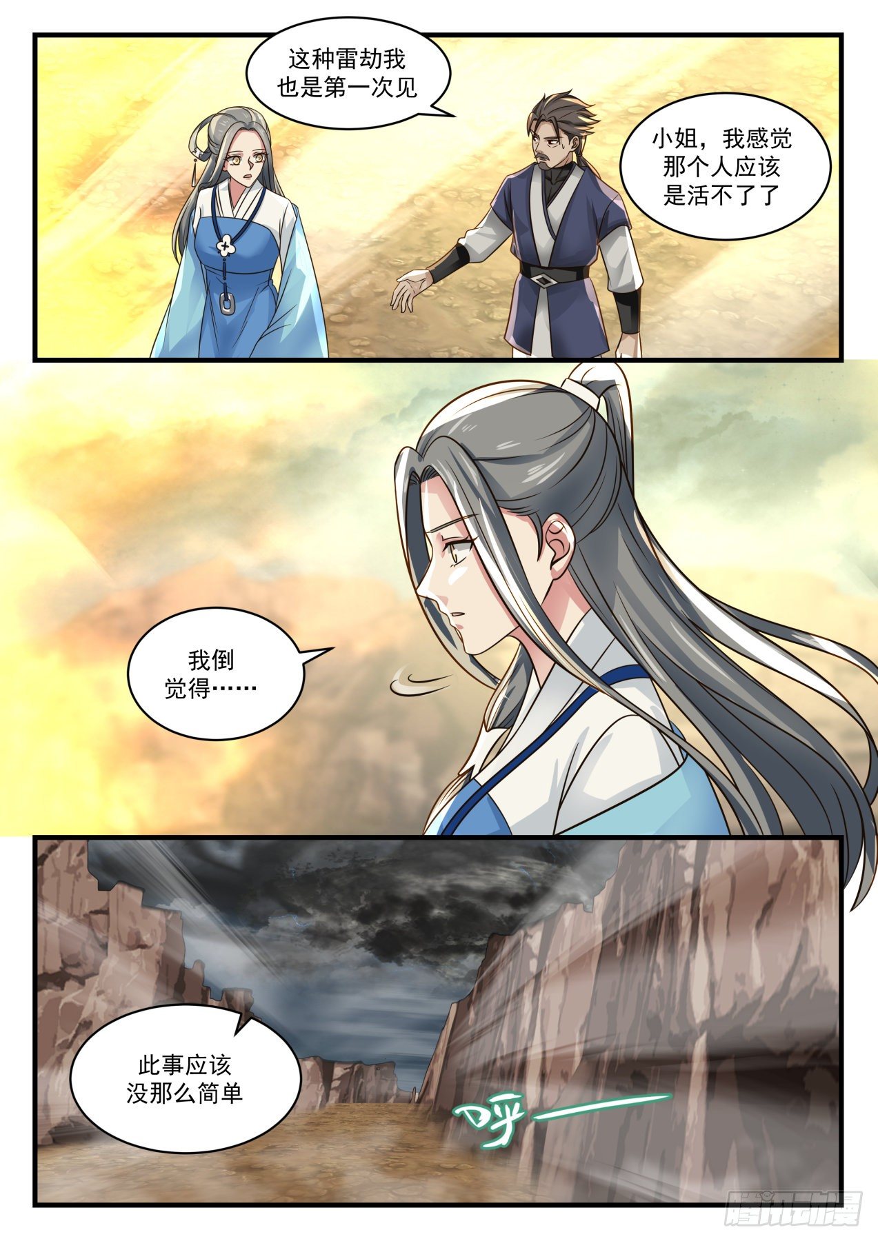 1655 晋升道源境8