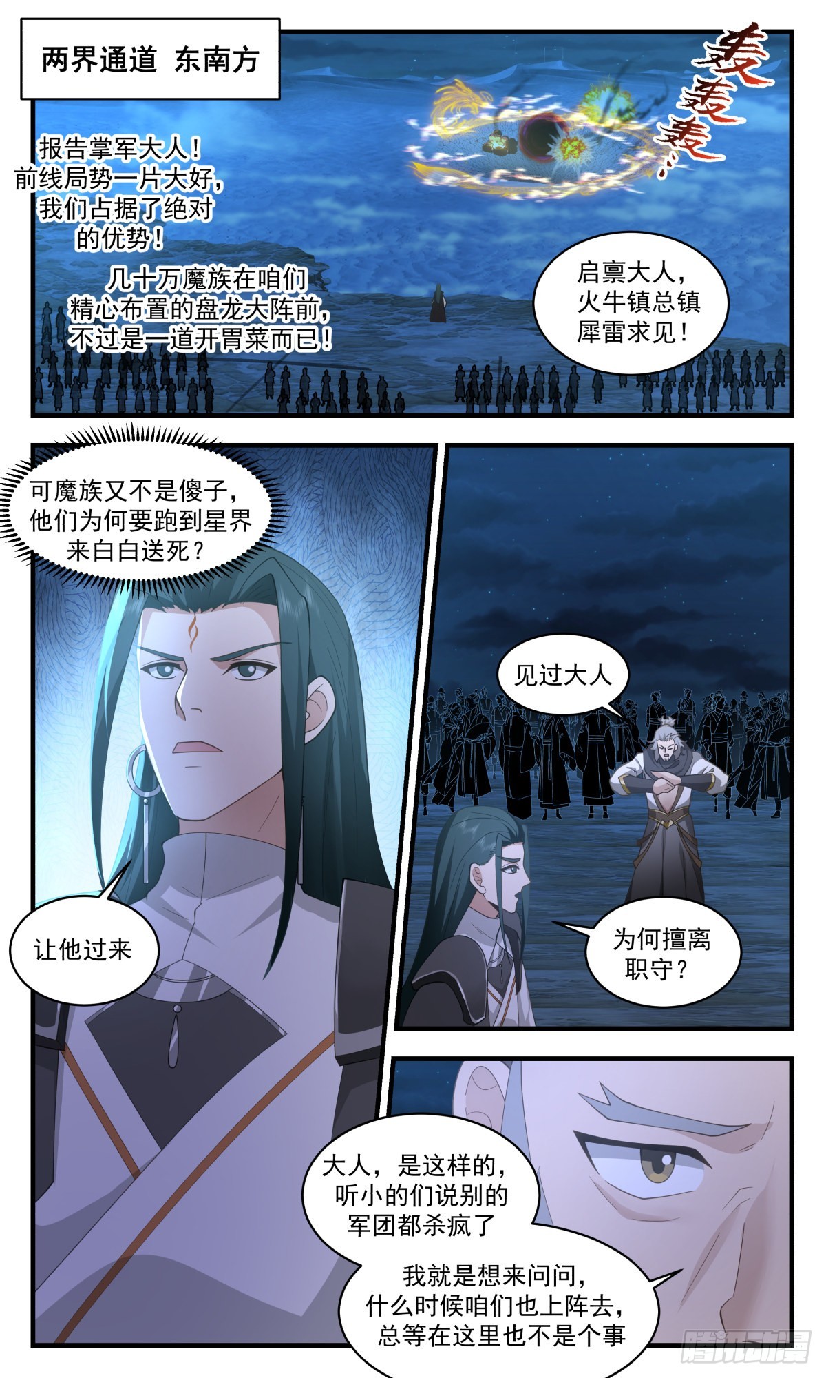 2510 人魔大战篇---己子军出征9