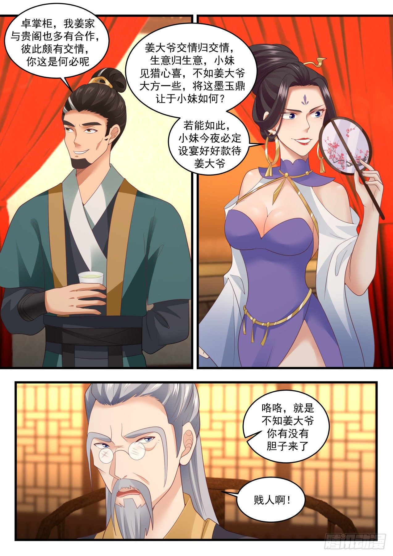 1631 越级炼丹7