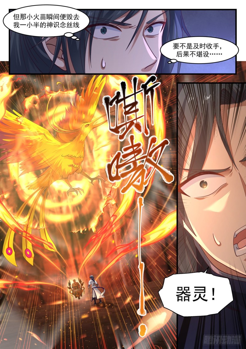 1142 器灵8