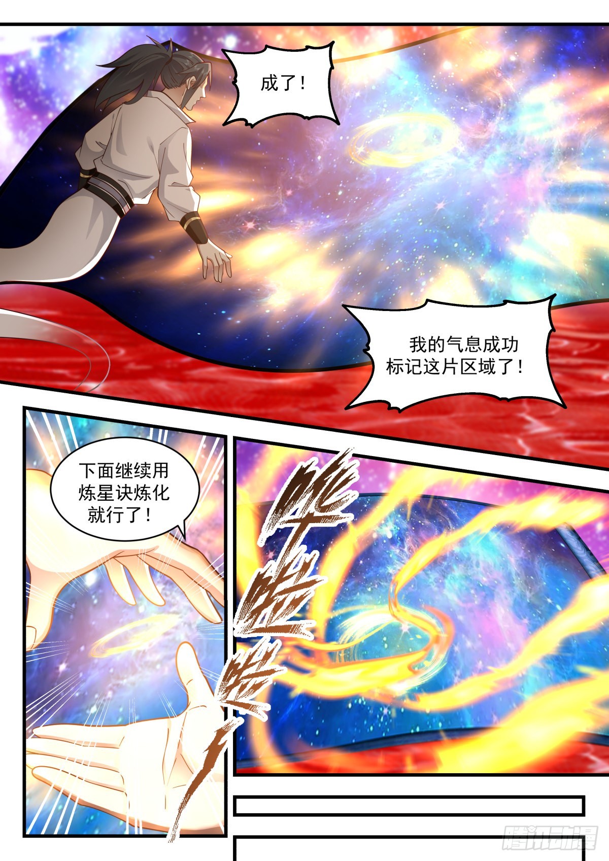 2216 守卫恒罗篇---我就是主宰6