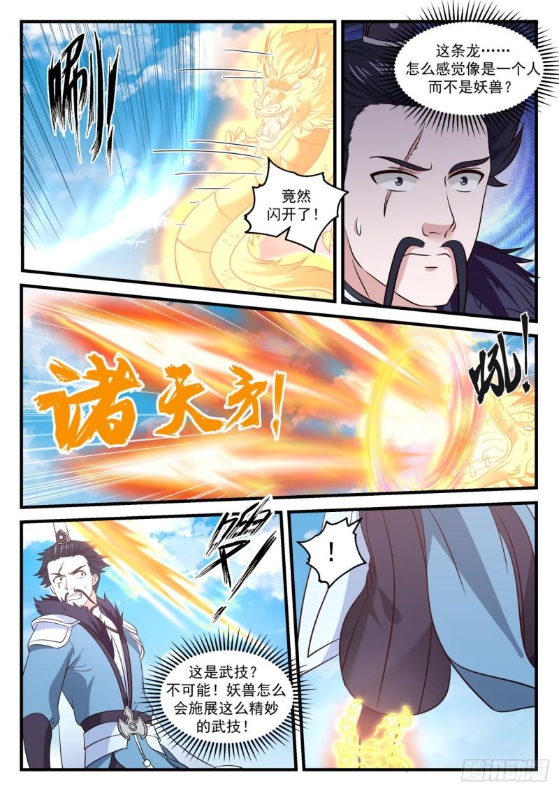 732 龙皇降临5