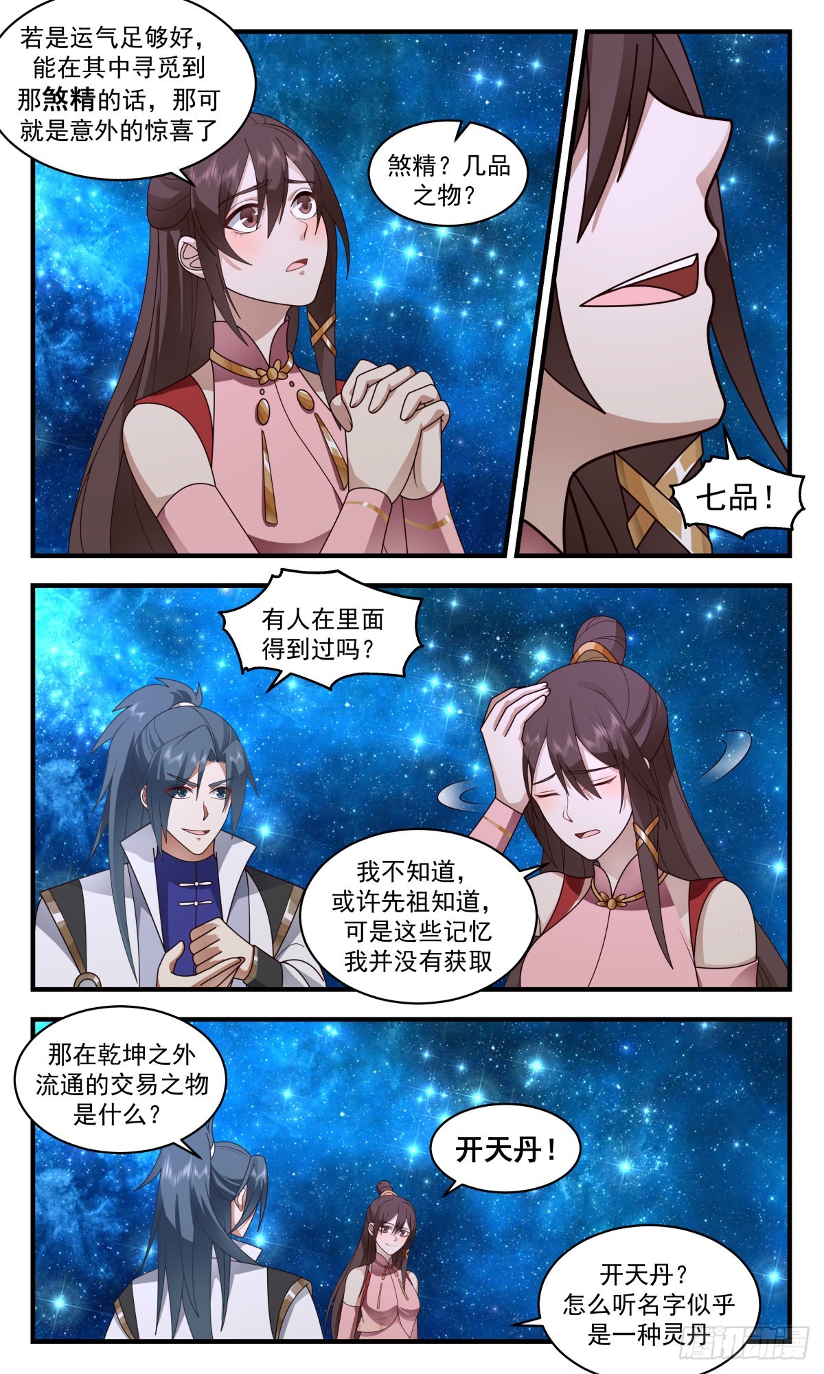 2582 火灵地篇-洞天福地4