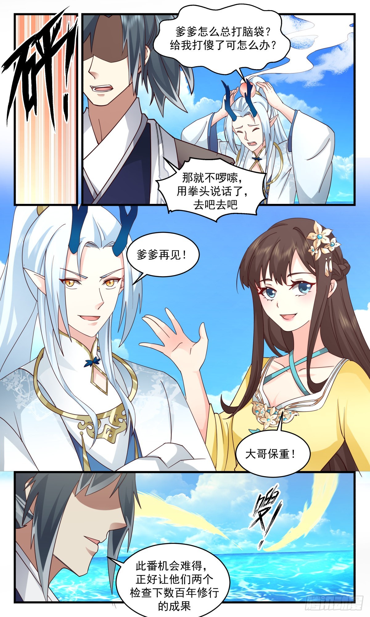 2496 人魔大战篇---雏鹰离巢7