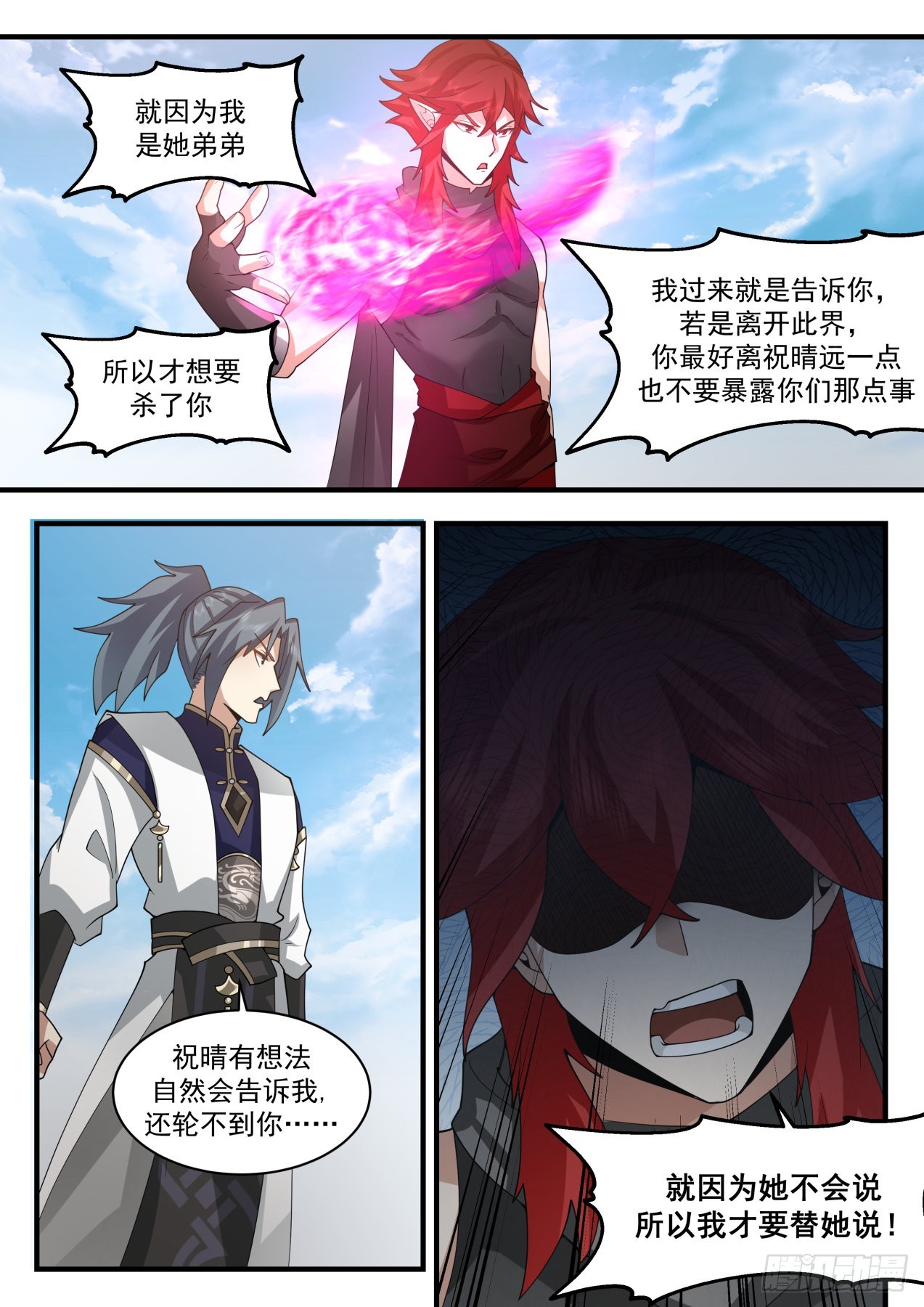 2109 魔族再现篇-祝烈劝说4
