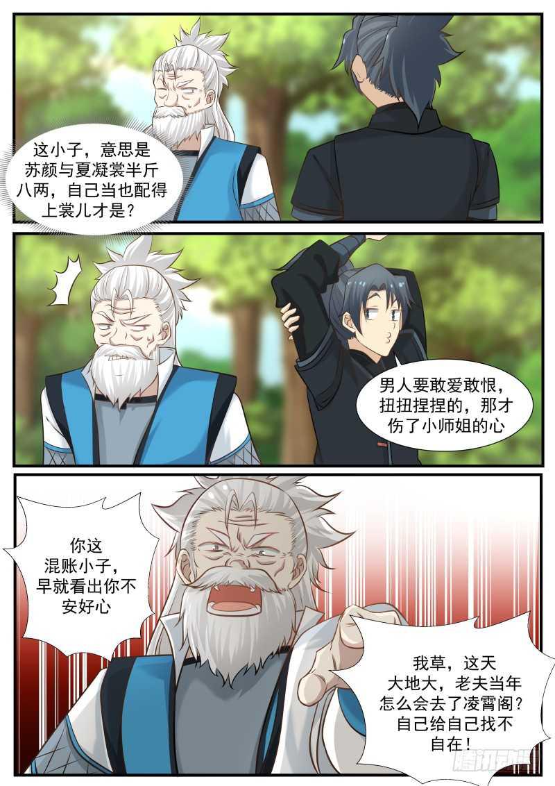 224 对小师姐下手11