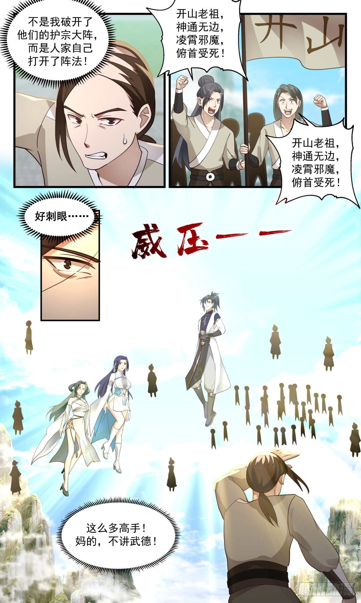 2475 人魔大战篇---开山门7