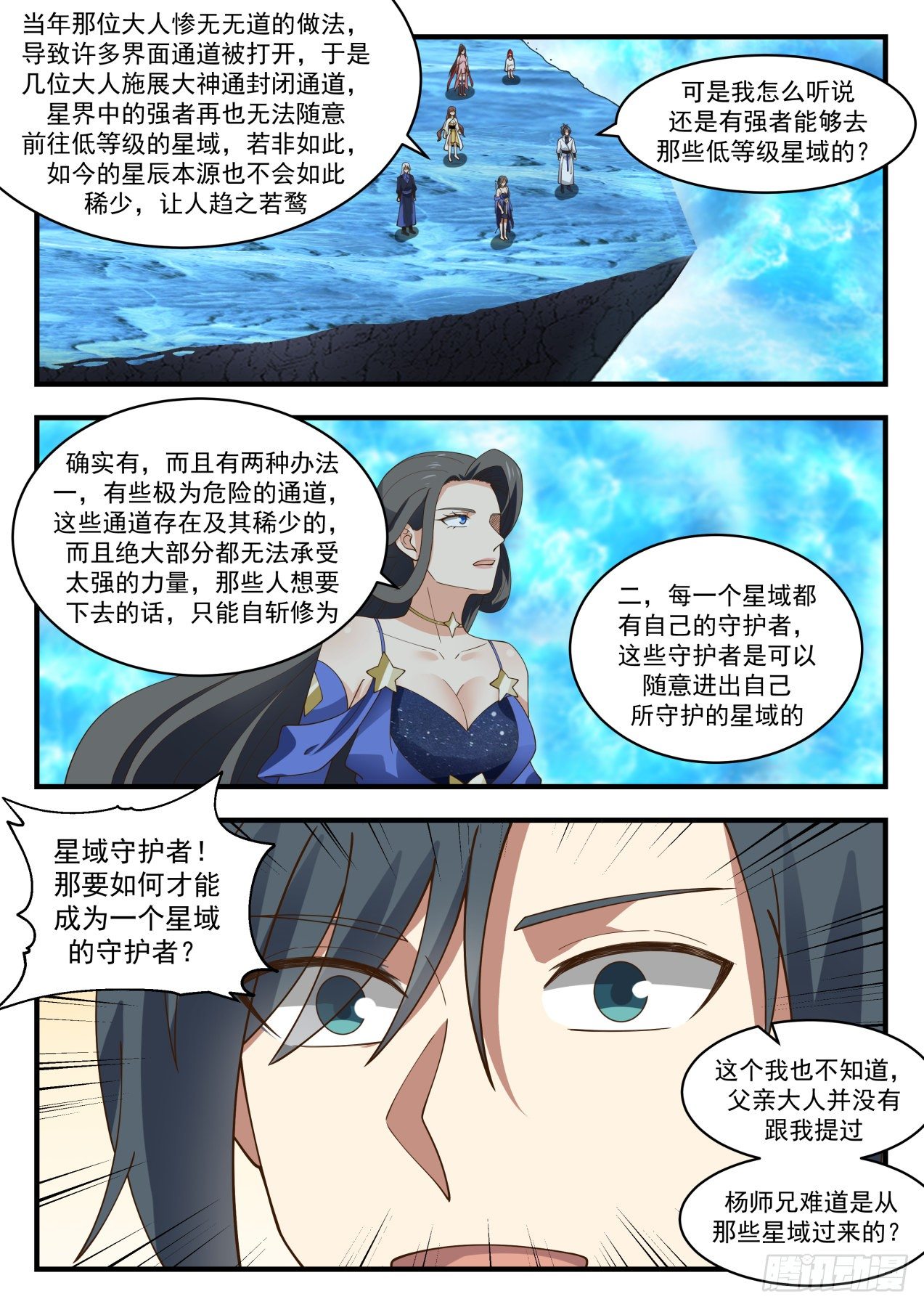 1883 碎星海篇-争夺本源3