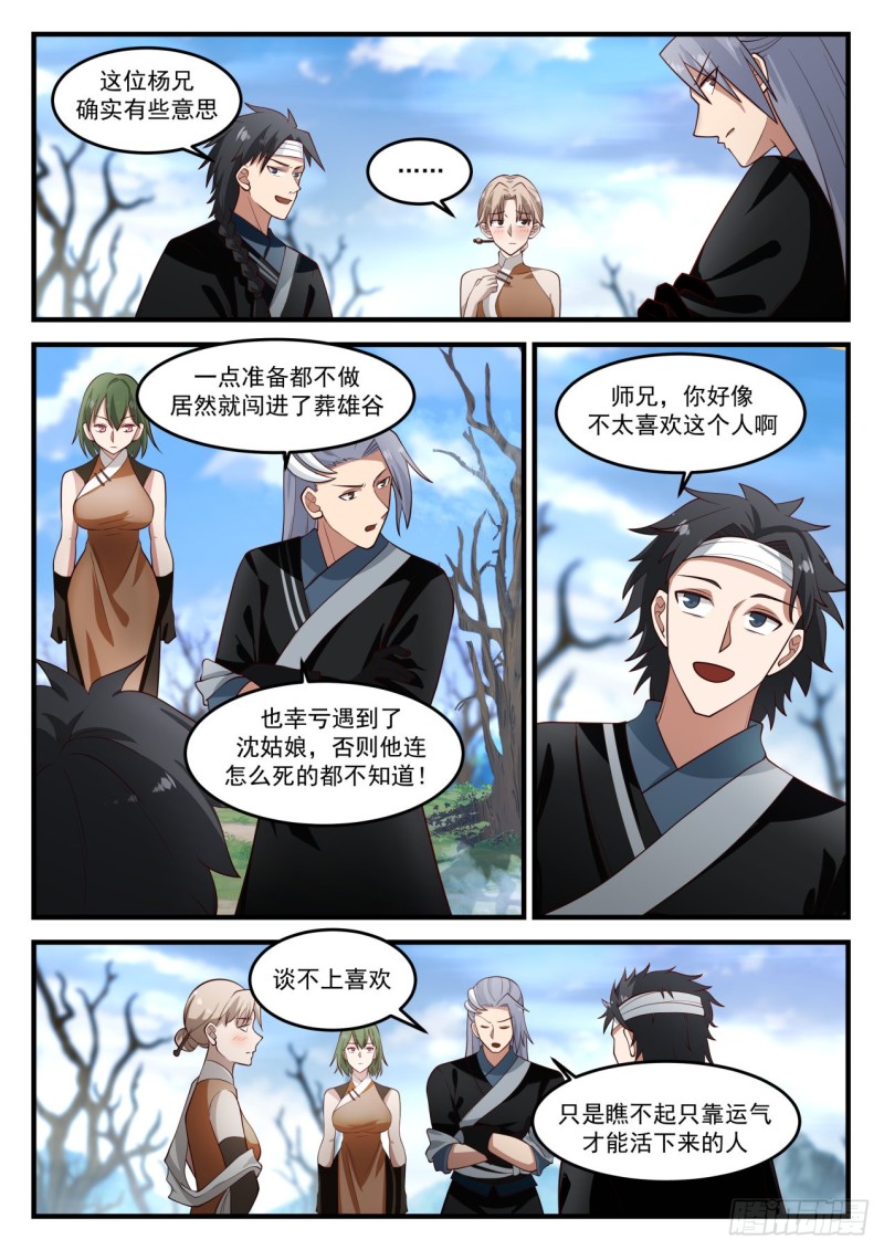 1197 葬雄谷7