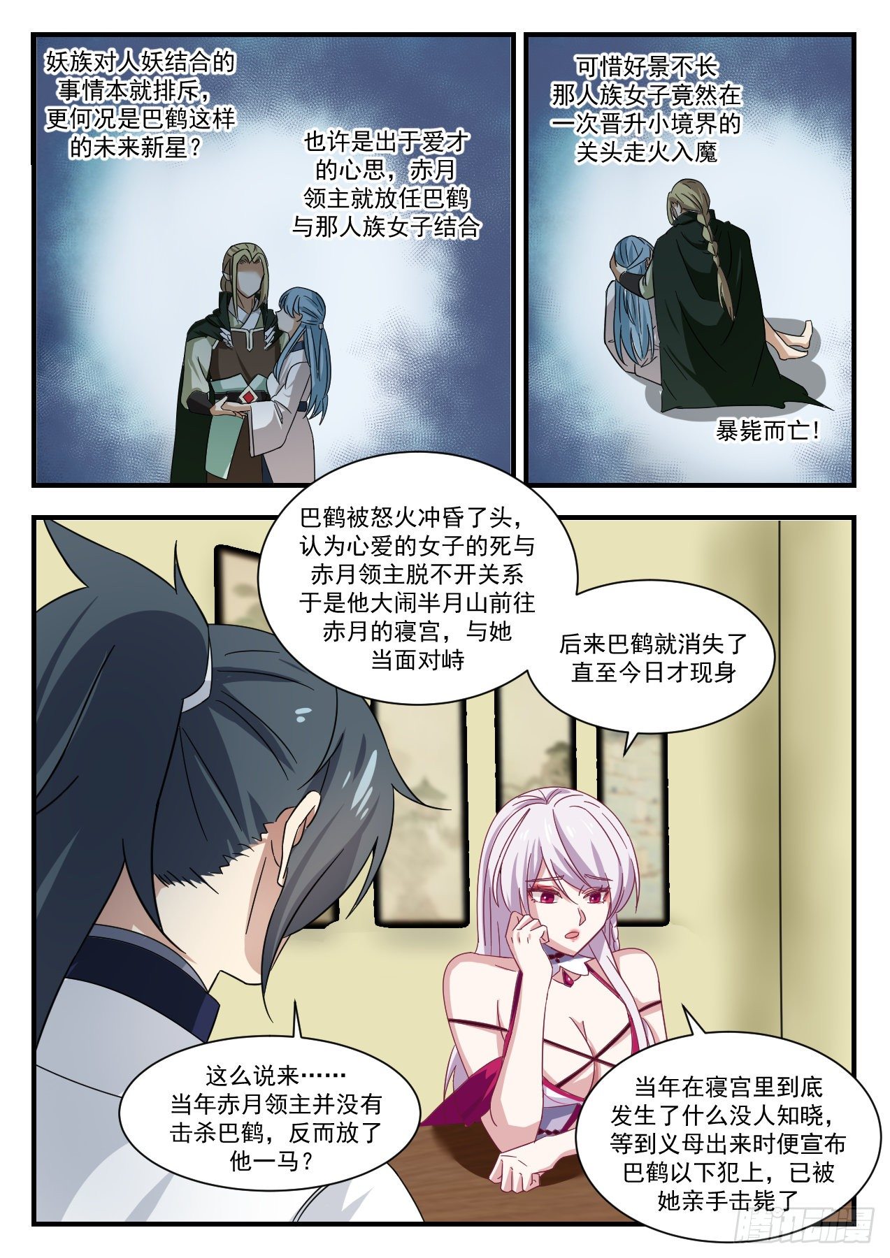 1380 巴鹤的过往3