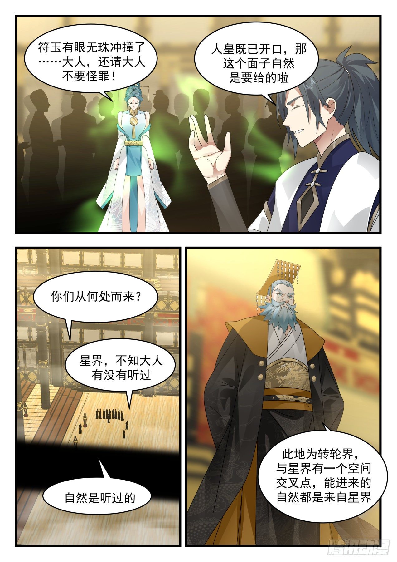 2100 魔族再现篇-互问2