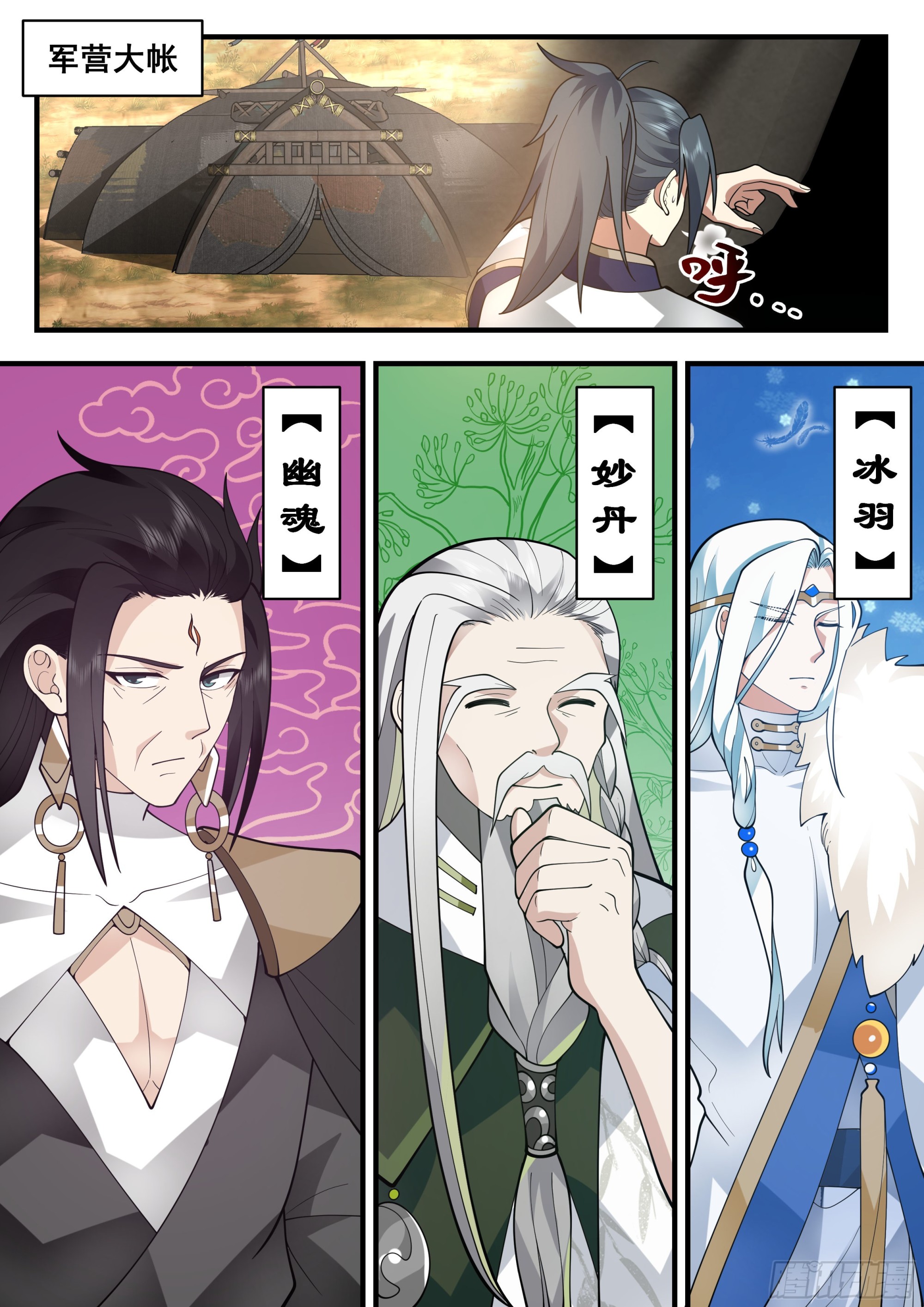 2336 西域陷落篇---七位大帝11