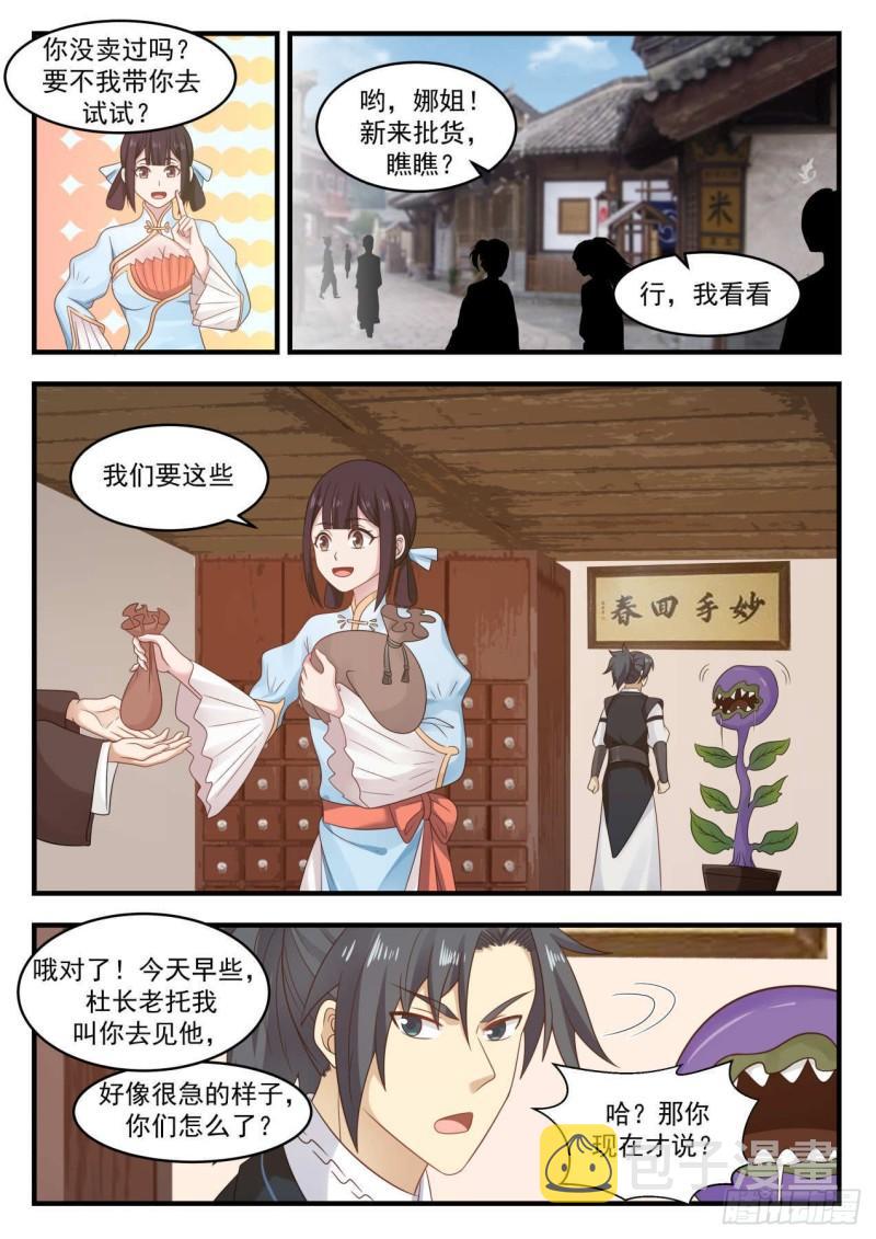 645 超凡境强者！？11