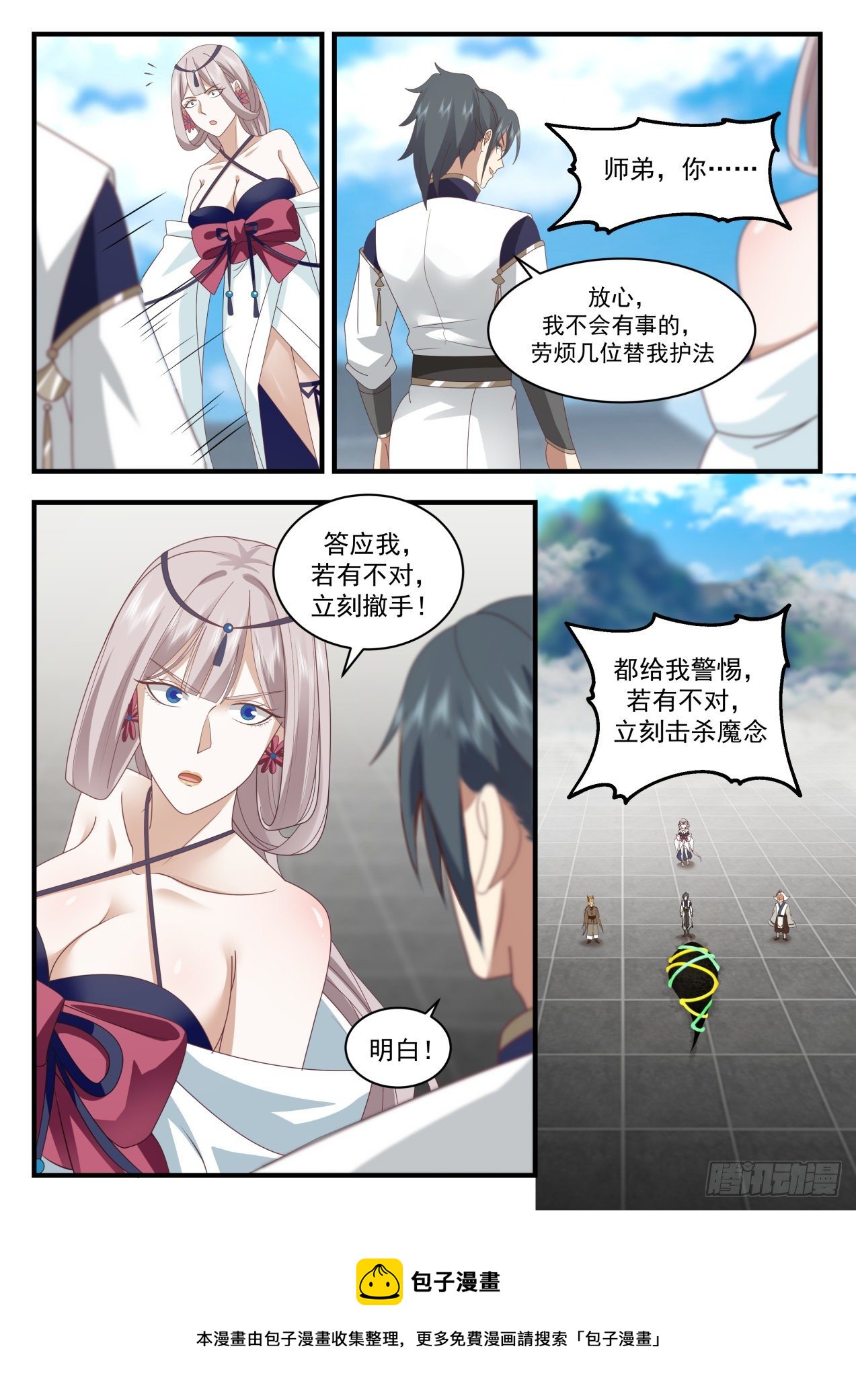2075 魔族再现篇-灵峰与狗8