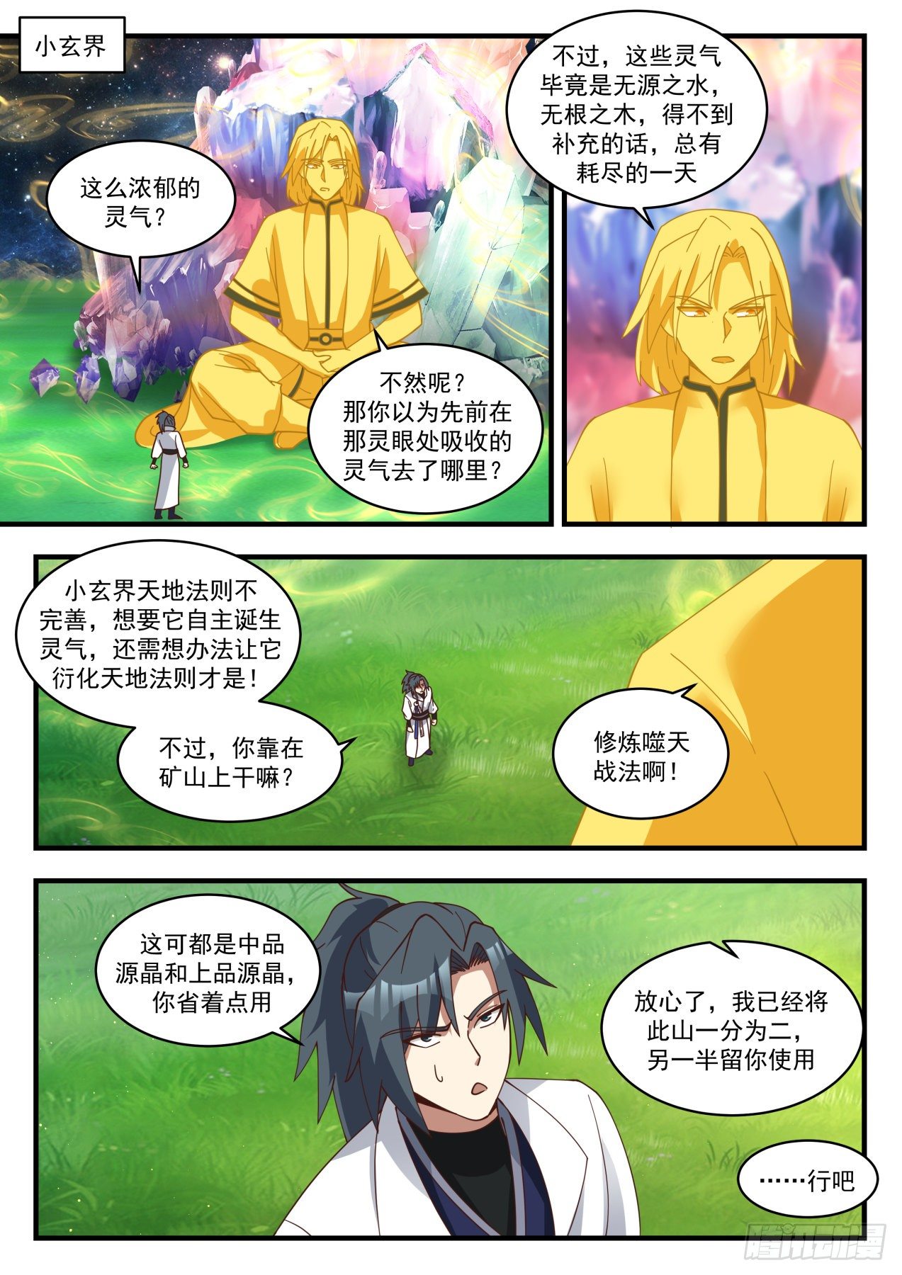 1796 收魔兵11