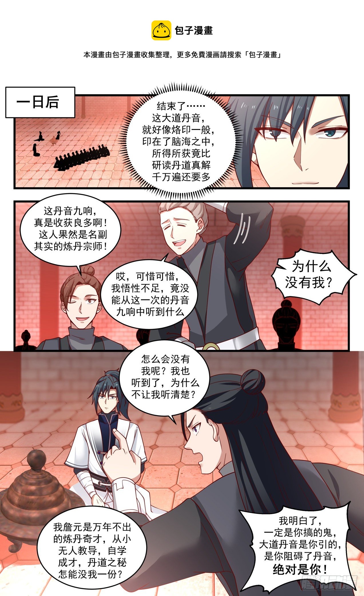 1545 大道丹音8