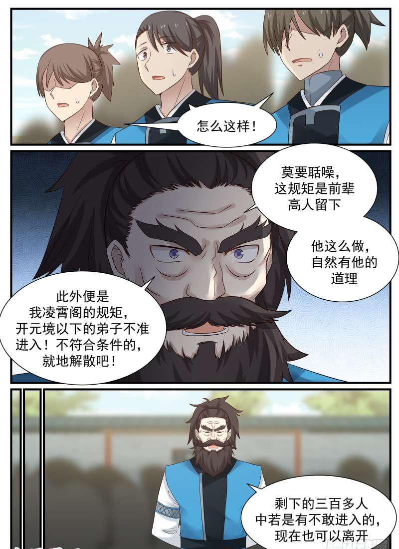 80 传承洞天11