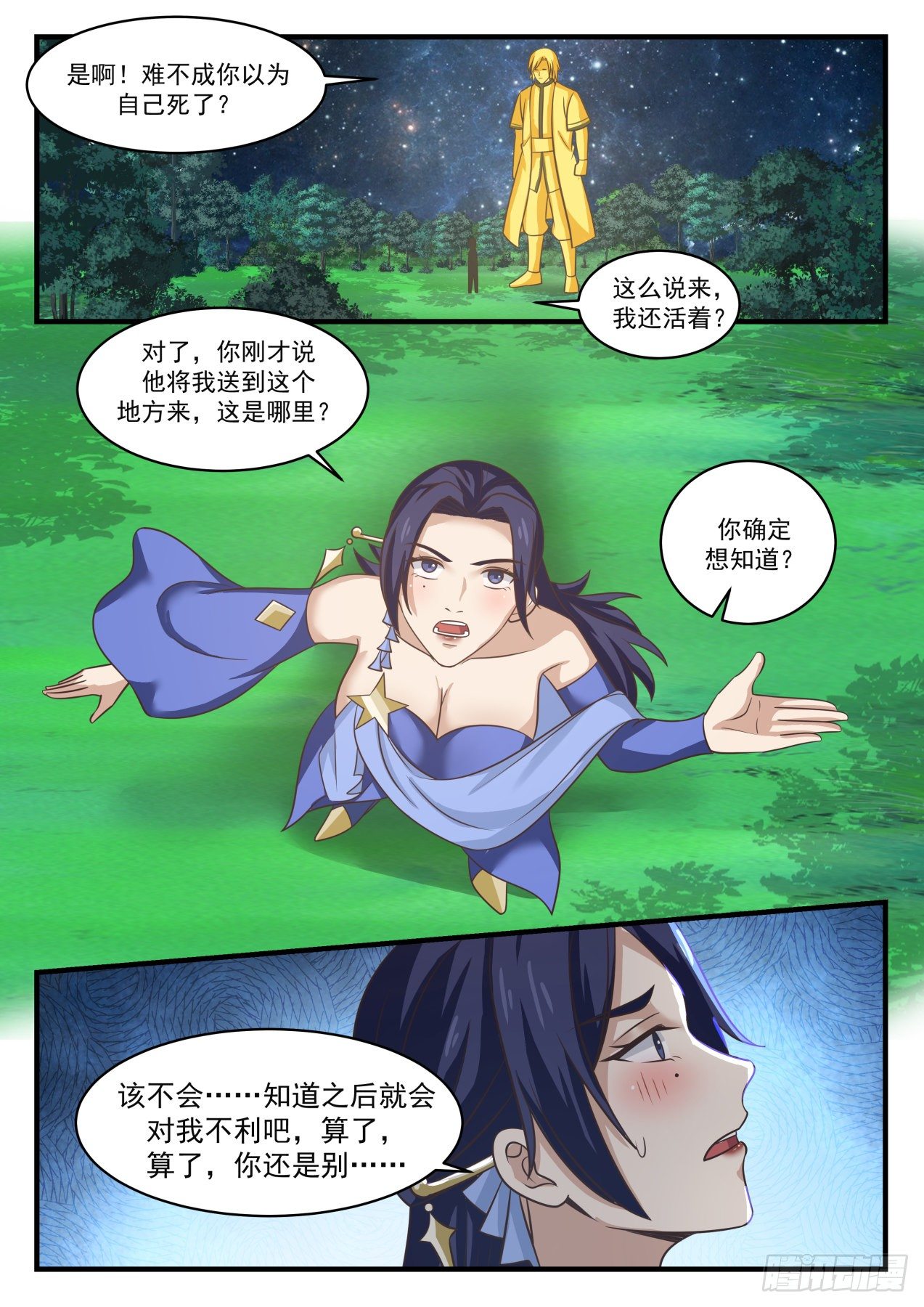1696 被囚禁千万年3