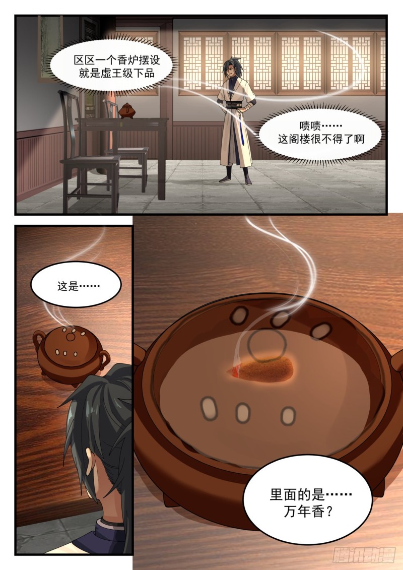 1153 第二块星帝令2
