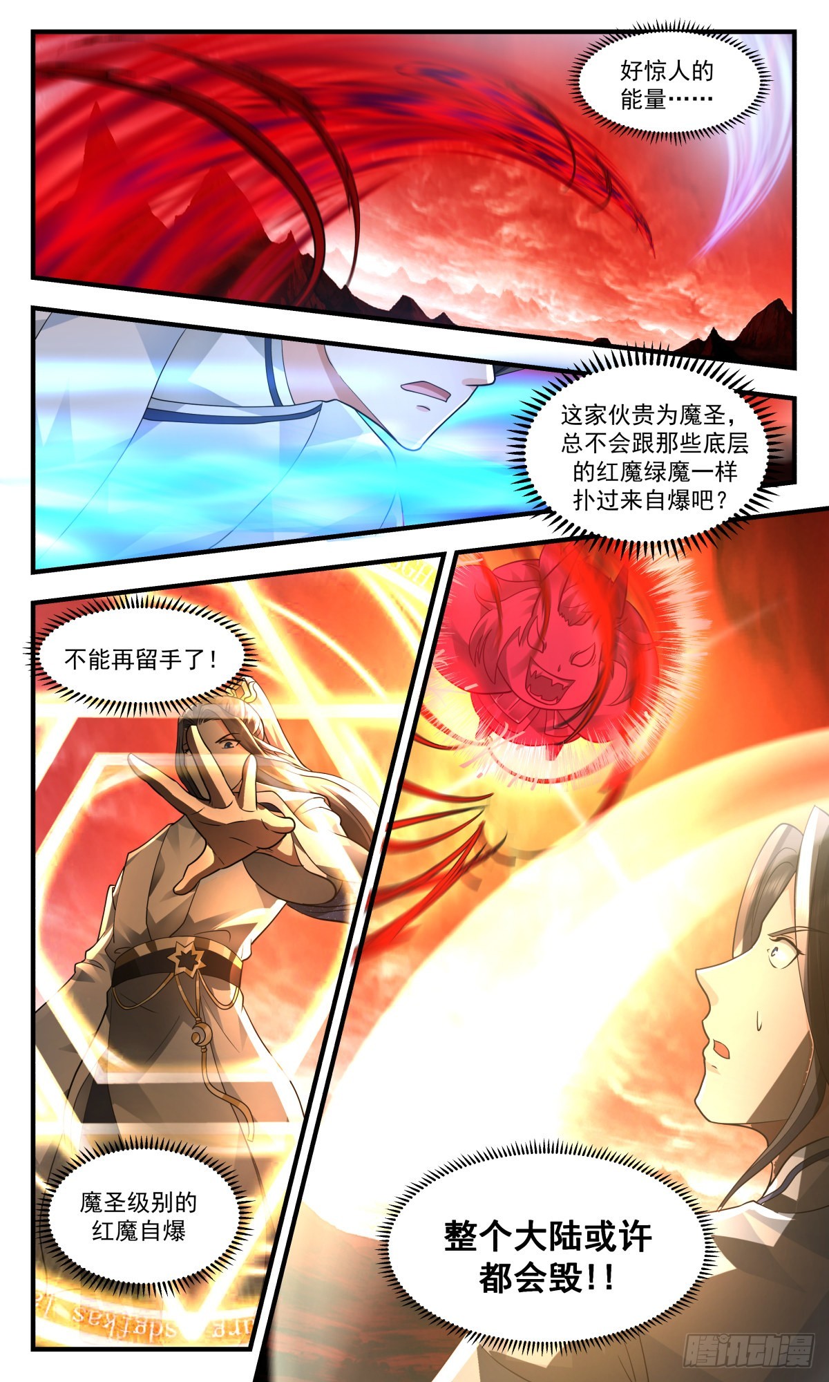 2422 人魔大战篇---以命搏命11