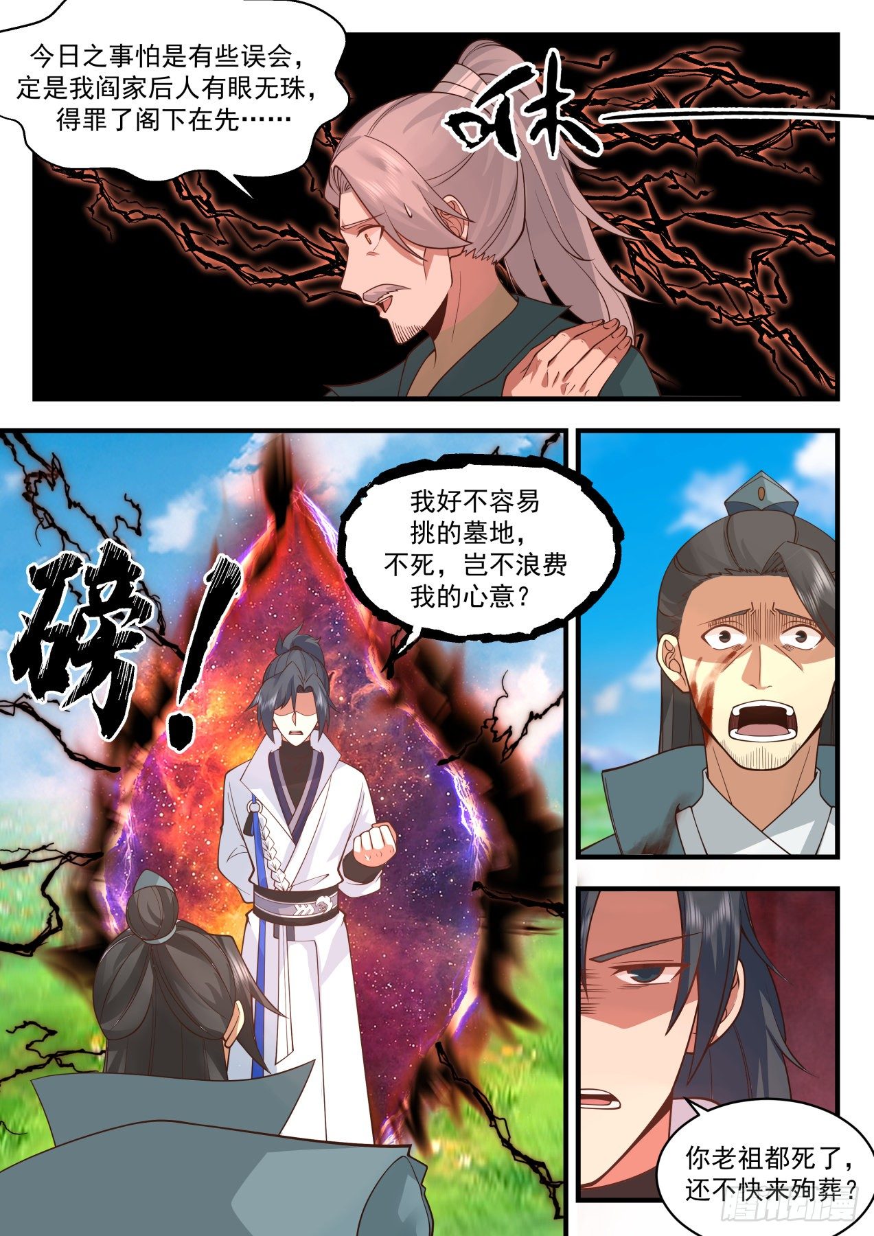 2171 祖域篇-死神降临6
