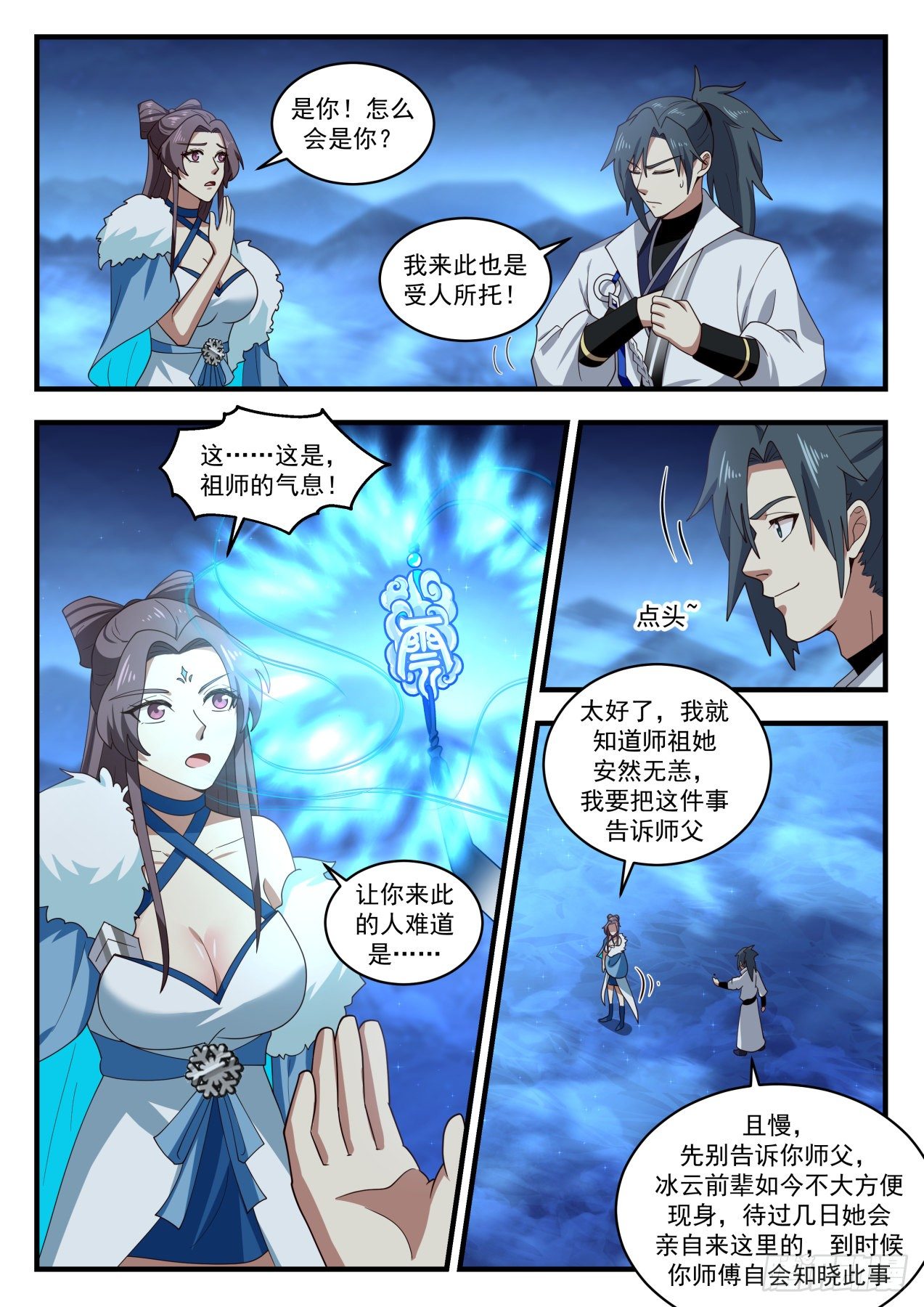 1857 碎星海篇-冬之珠3