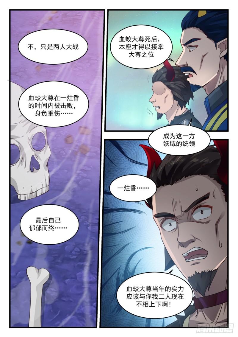 763 人族第一高手4