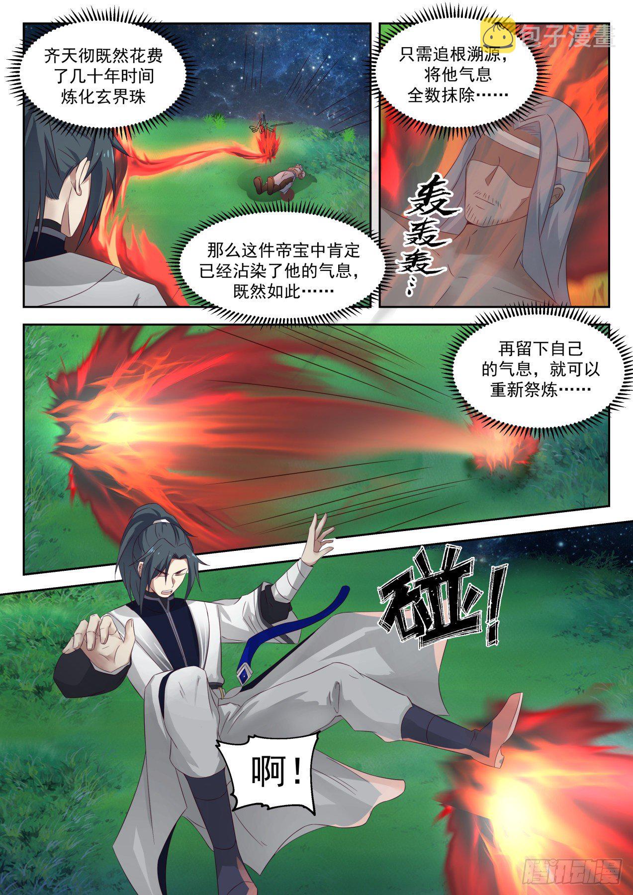 1359 炼化玄界珠3