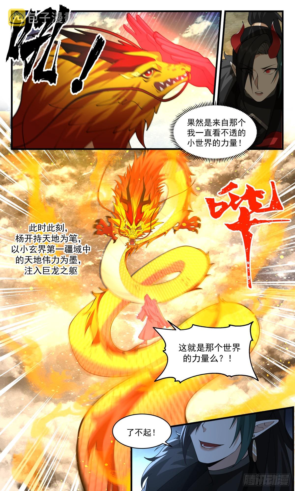 2528 人魔大战篇---画龙点睛9