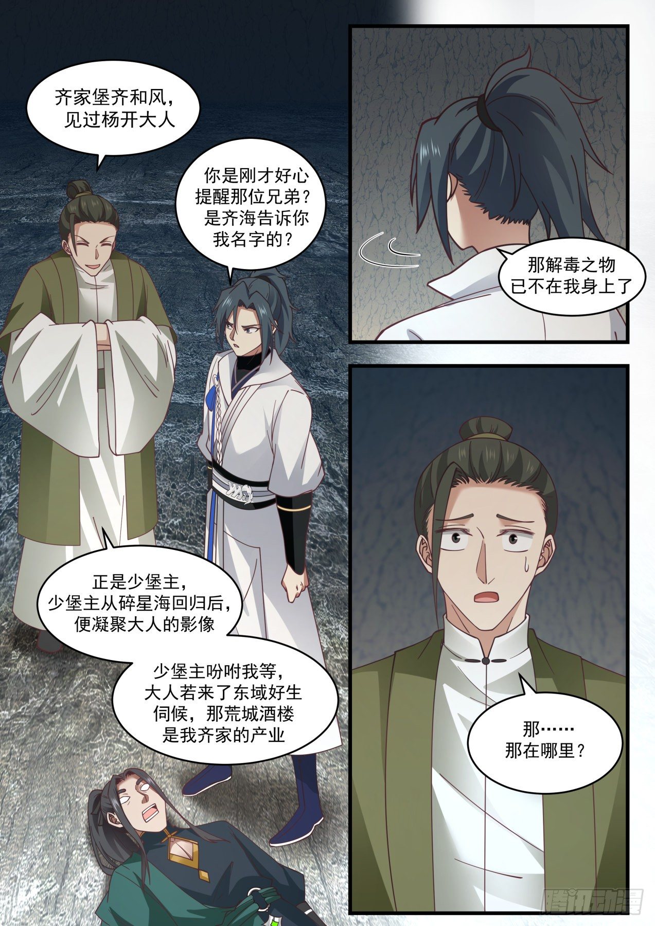 1905 蛮荒古地篇-天罗封绝大阵6