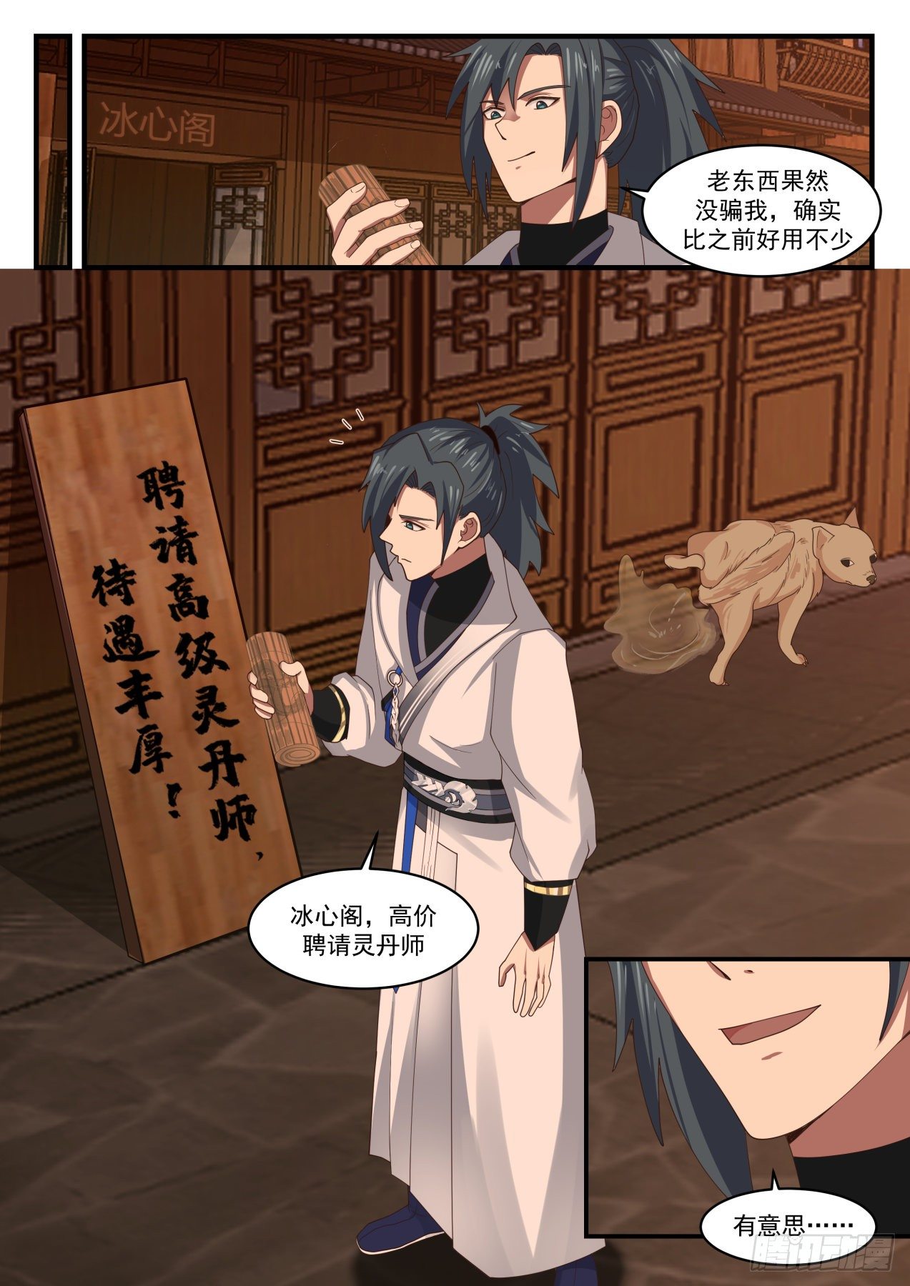 1843 寂虚岛篇-炼器师桑德12