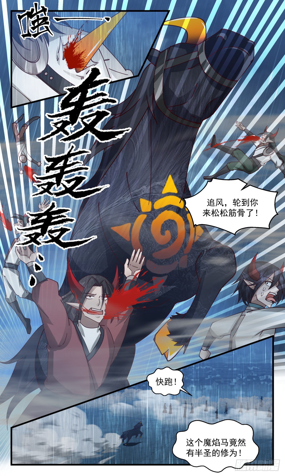 2451 人魔大战篇---生死搏杀12