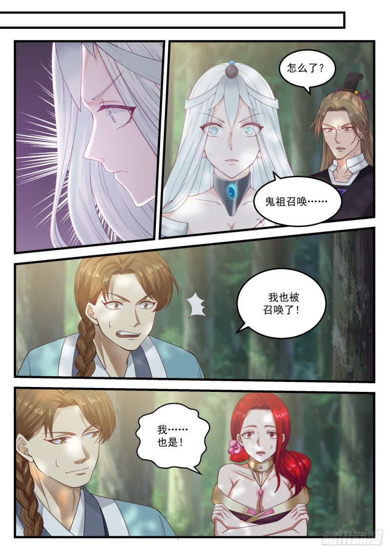 897 鬼祖的召唤9