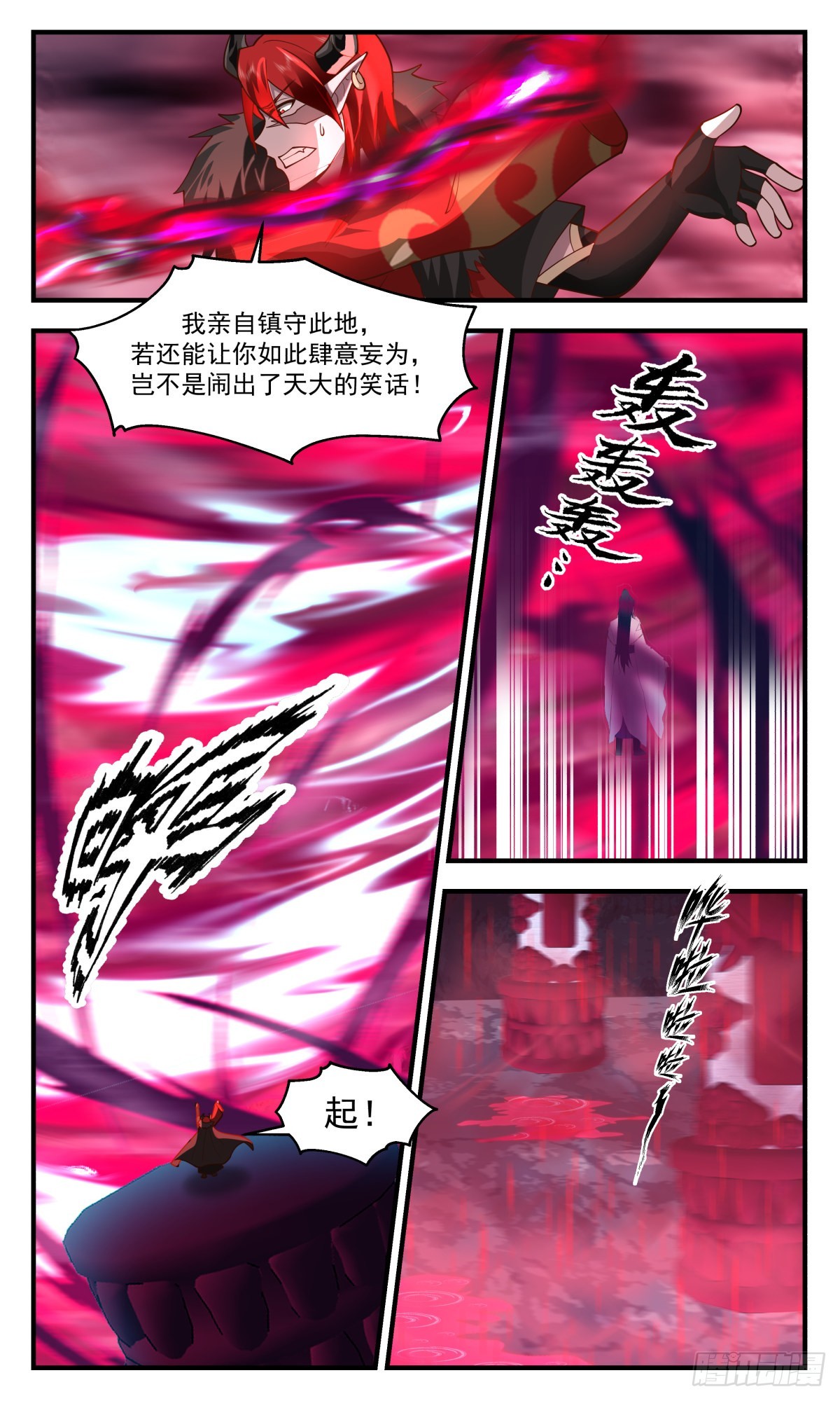 2421 人魔大战篇---十二都天大魔阵4