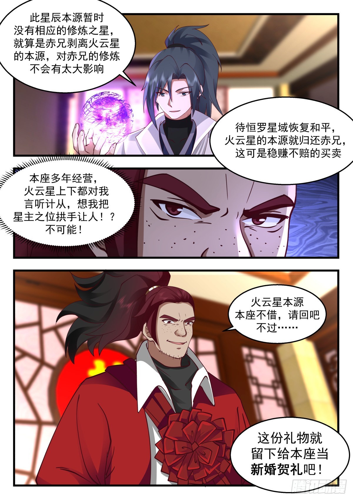 2218 守卫恒罗篇---替天行道3
