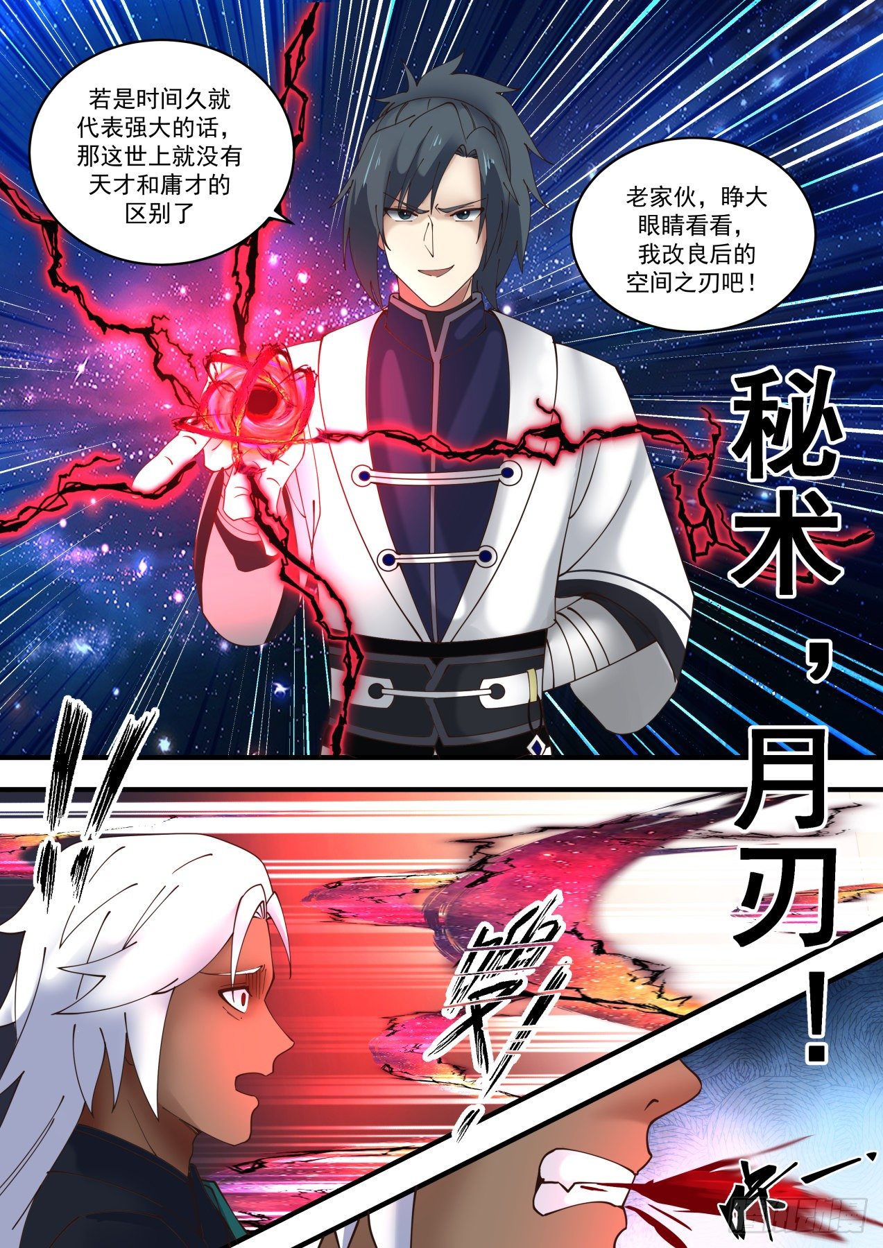 1485 天才与庸才5