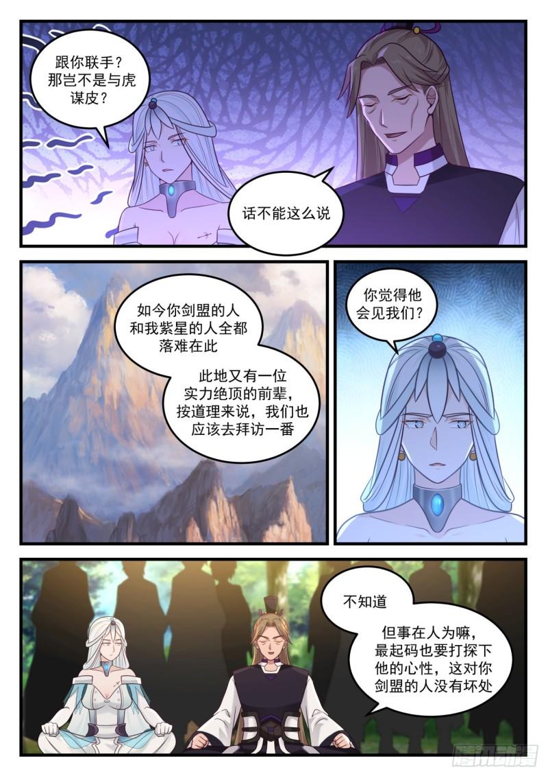 862 他怎麽有些生气？9