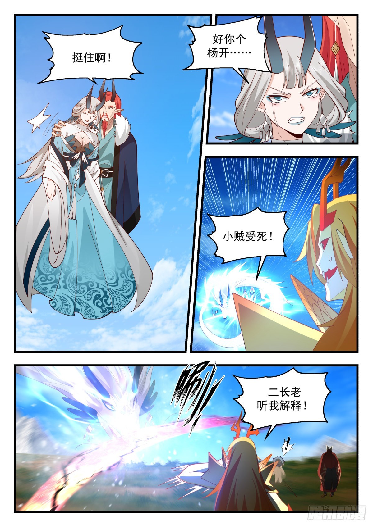 2310 东域篇---认“贼”作父10