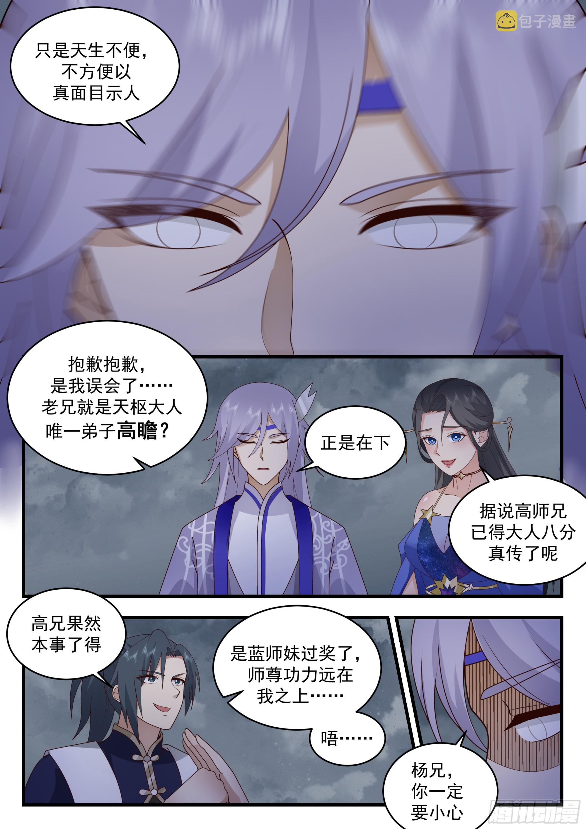 2321 西域陷落篇---大劫将至11