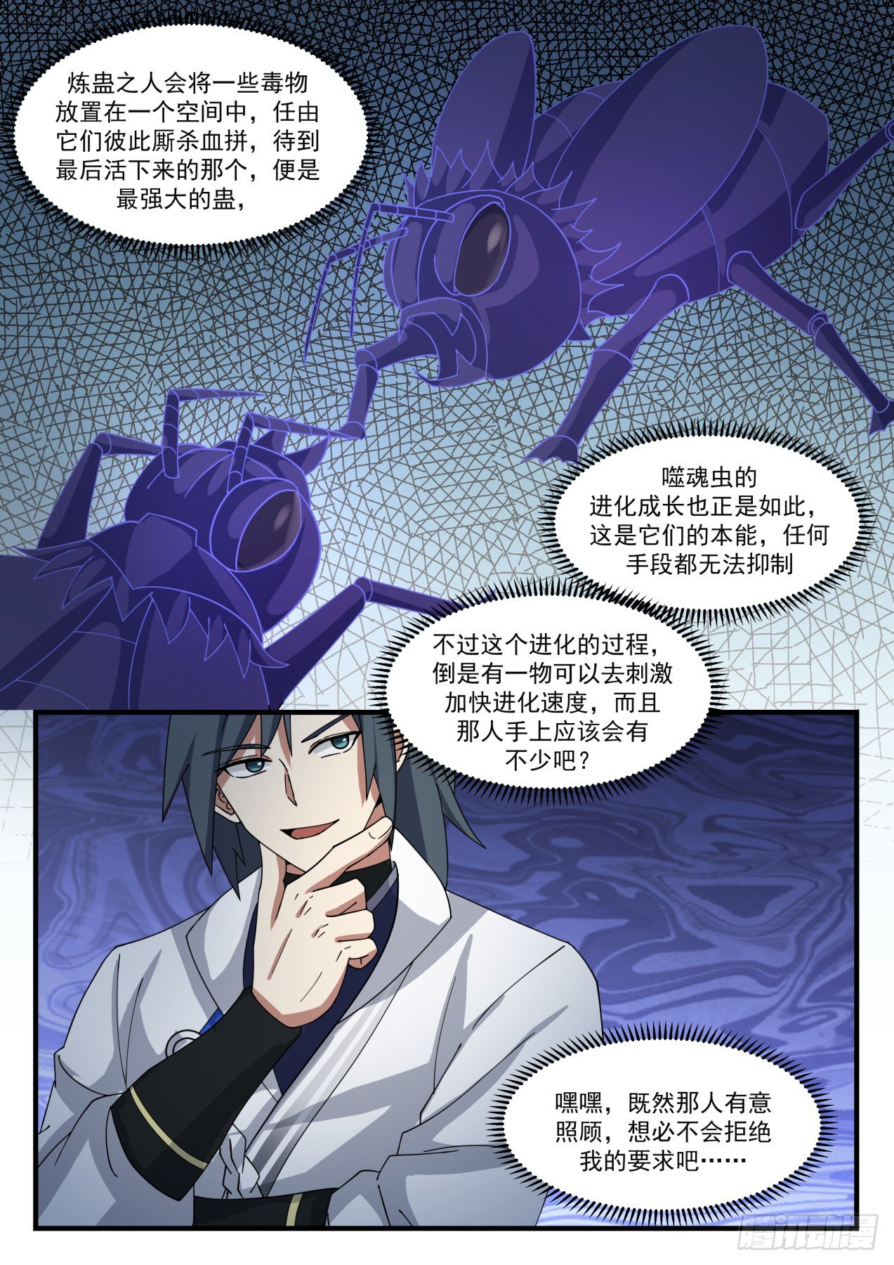 1780 炼化奴虫镯12