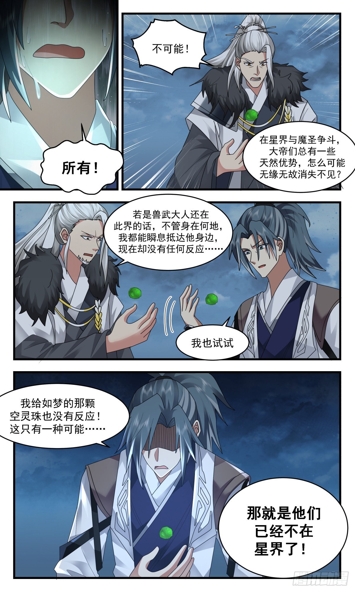 2515 人魔大战篇---祸不单行8
